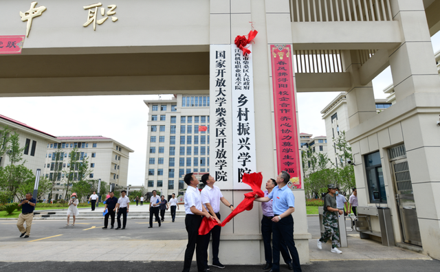 乡村振兴学院成立大会暨揭牌仪式举行