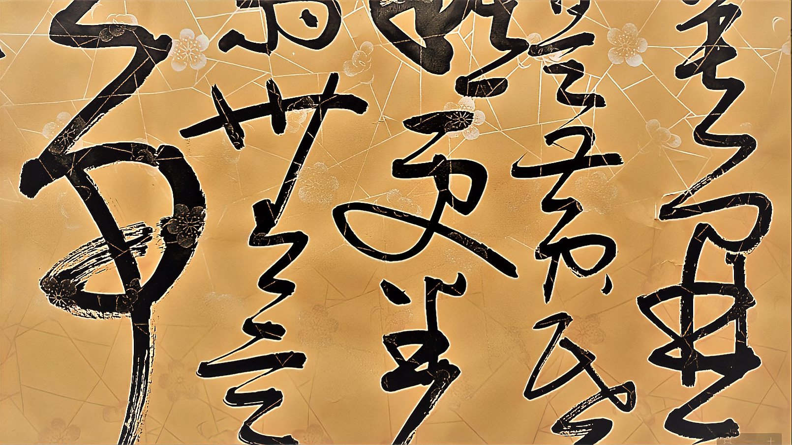 陆游咏梅三尺横幅作品草书书法创作高清视频