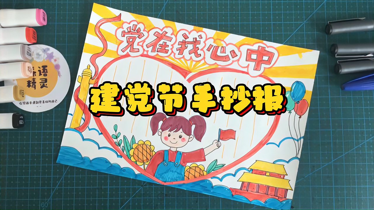 2022七一建黨節手抄報黨在我心中小學生手抄報模板建議收藏