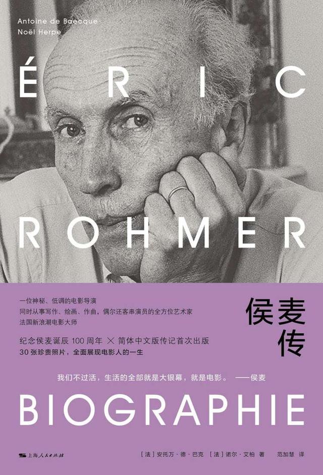 关于侯麦,我们总是知道得太少