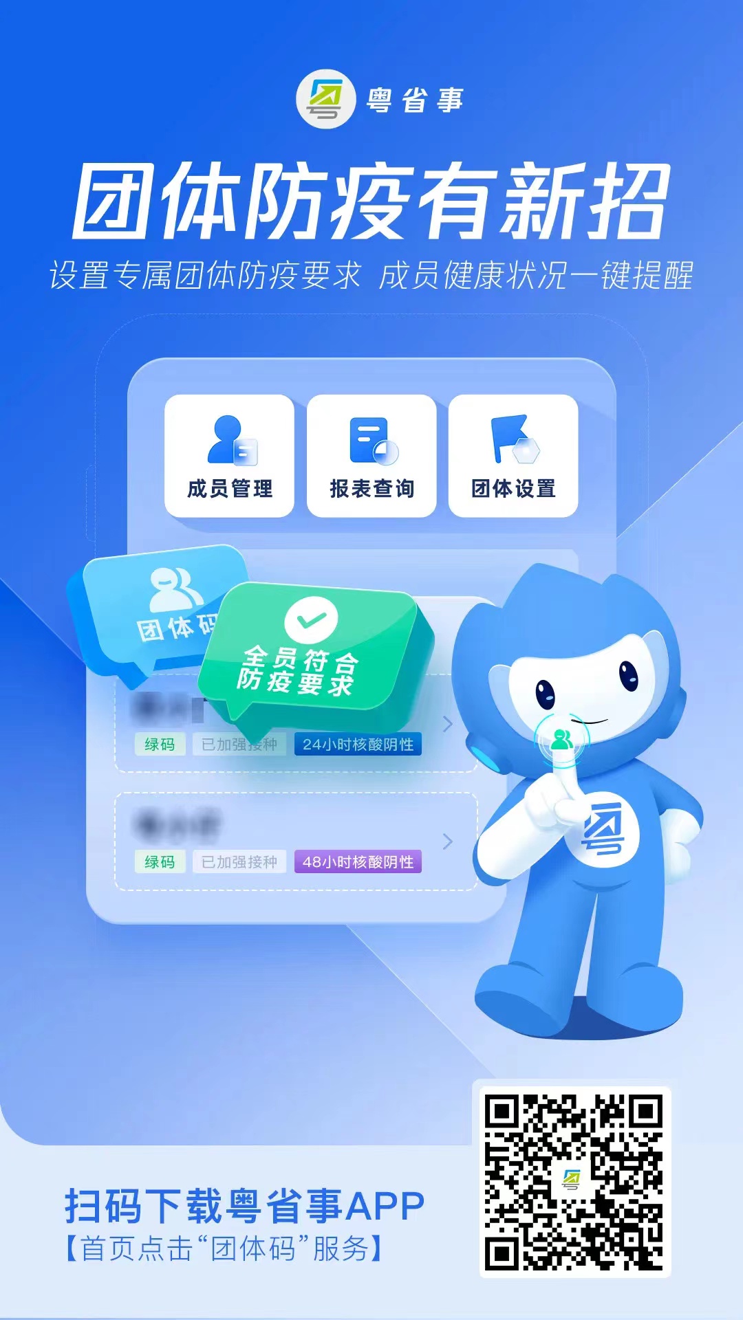 粤省事app团体码优化升级成员健康管理更方便