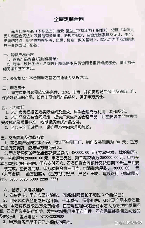 双方签订的《全屋定制合同》