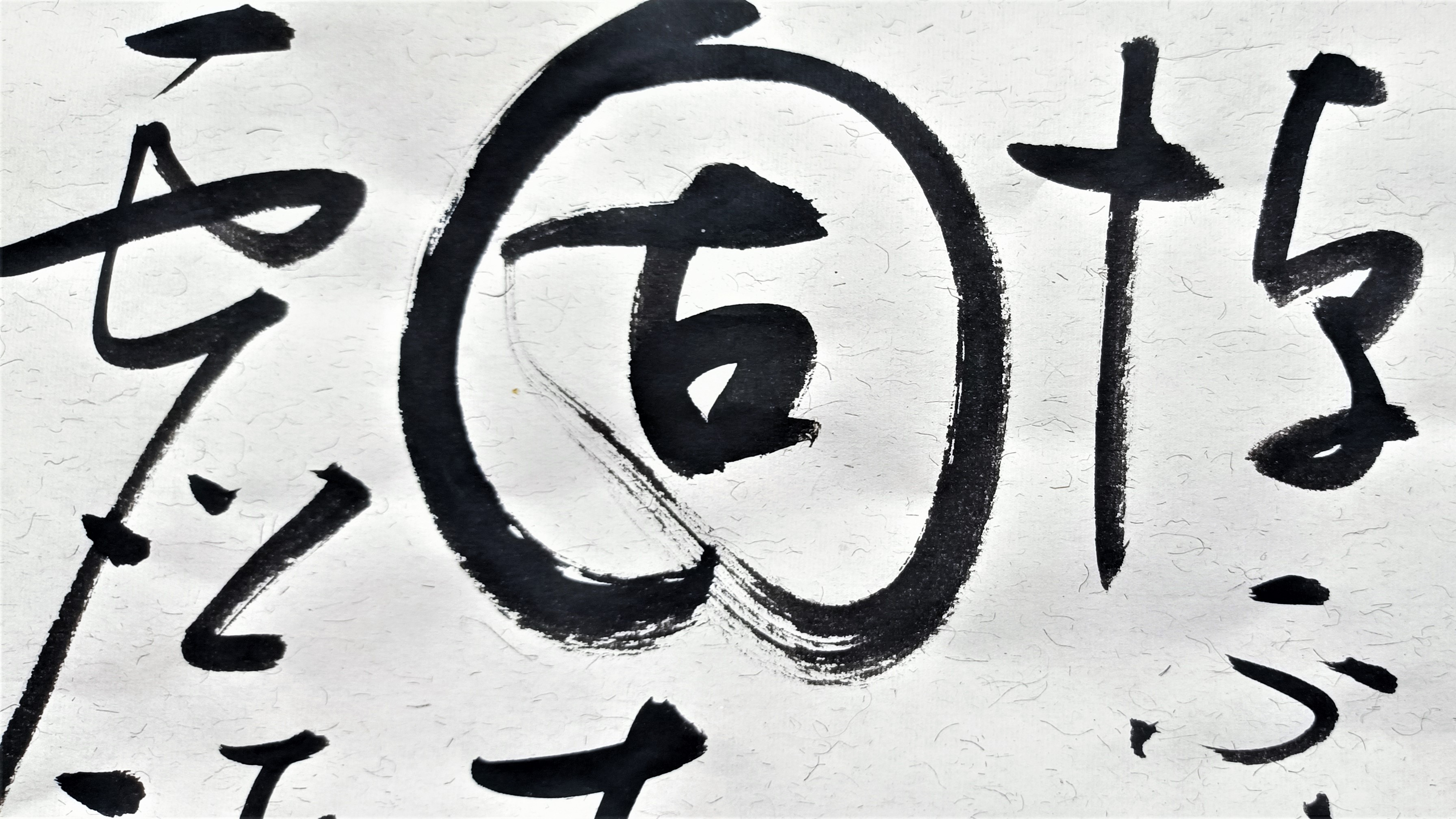 10米长卷书法欣赏永书大草王羲之兰亭集序三