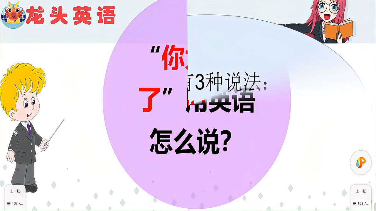 你太客气了英语你说对了吗