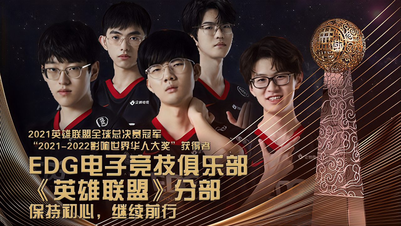 edg电子竞技俱乐部英雄联盟分部保持初心继续前行