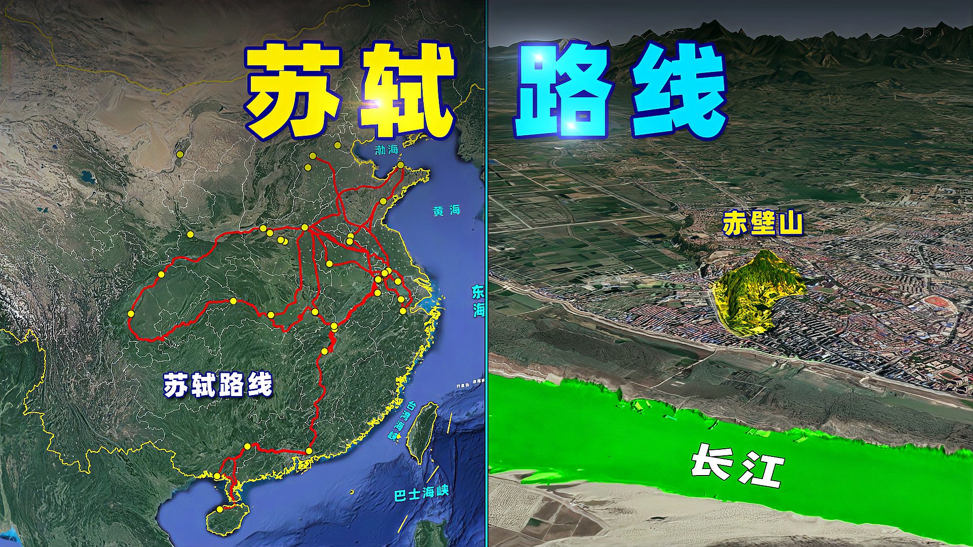 苏轼人生路线图三维动画高清收藏版