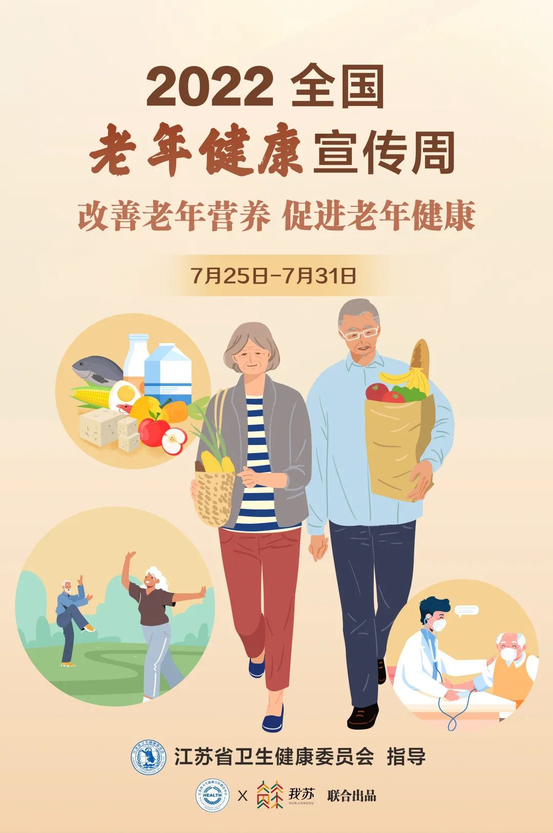 关注全国老年健康宣传周1改善老年营养促进老年健康