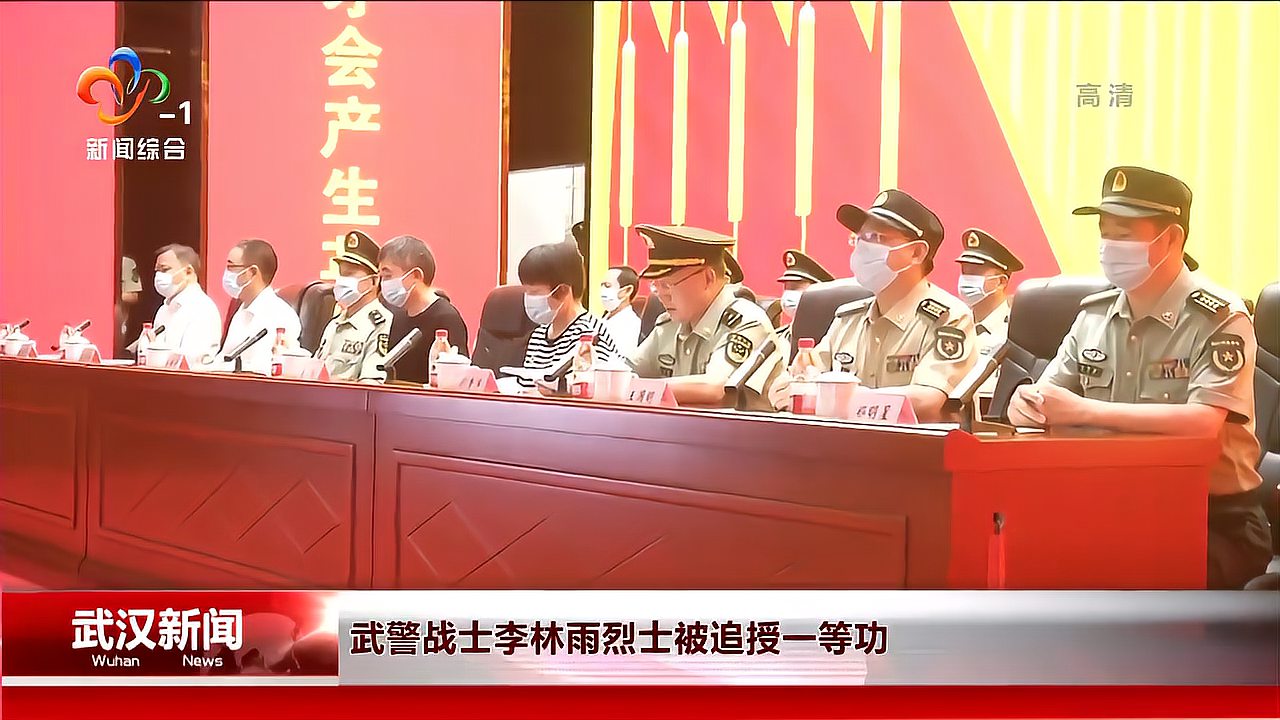 武警战士李林雨烈士被追授一等功