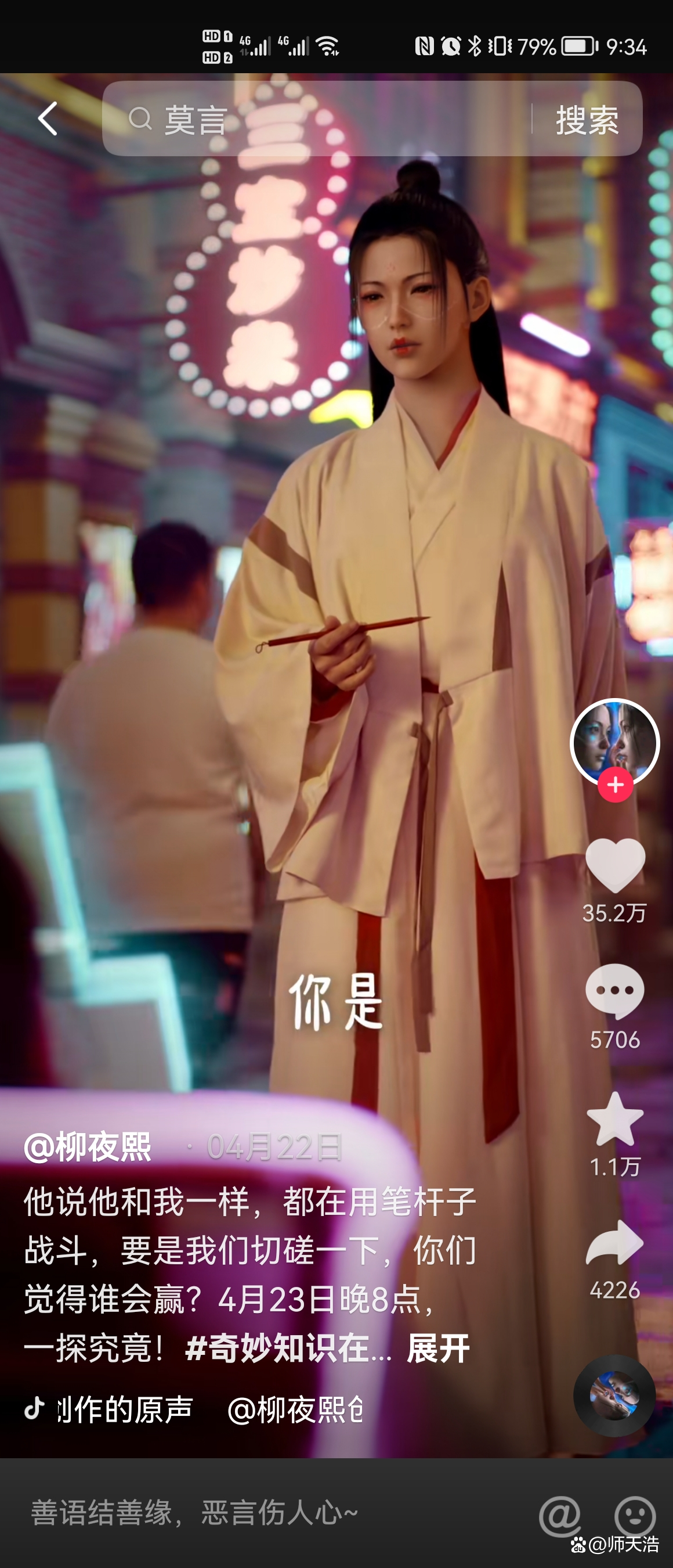 抖音App：柳夜熙视频截图
