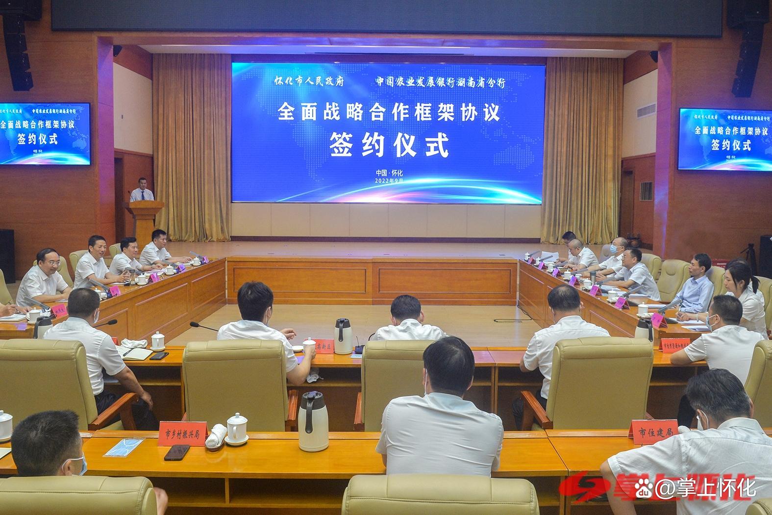 怀化市政府与农发行湖南省分行签署全面战略合作框架协议 深化政银合作 实现共赢发展 许忠建黄进强讲话 黎春秋主持