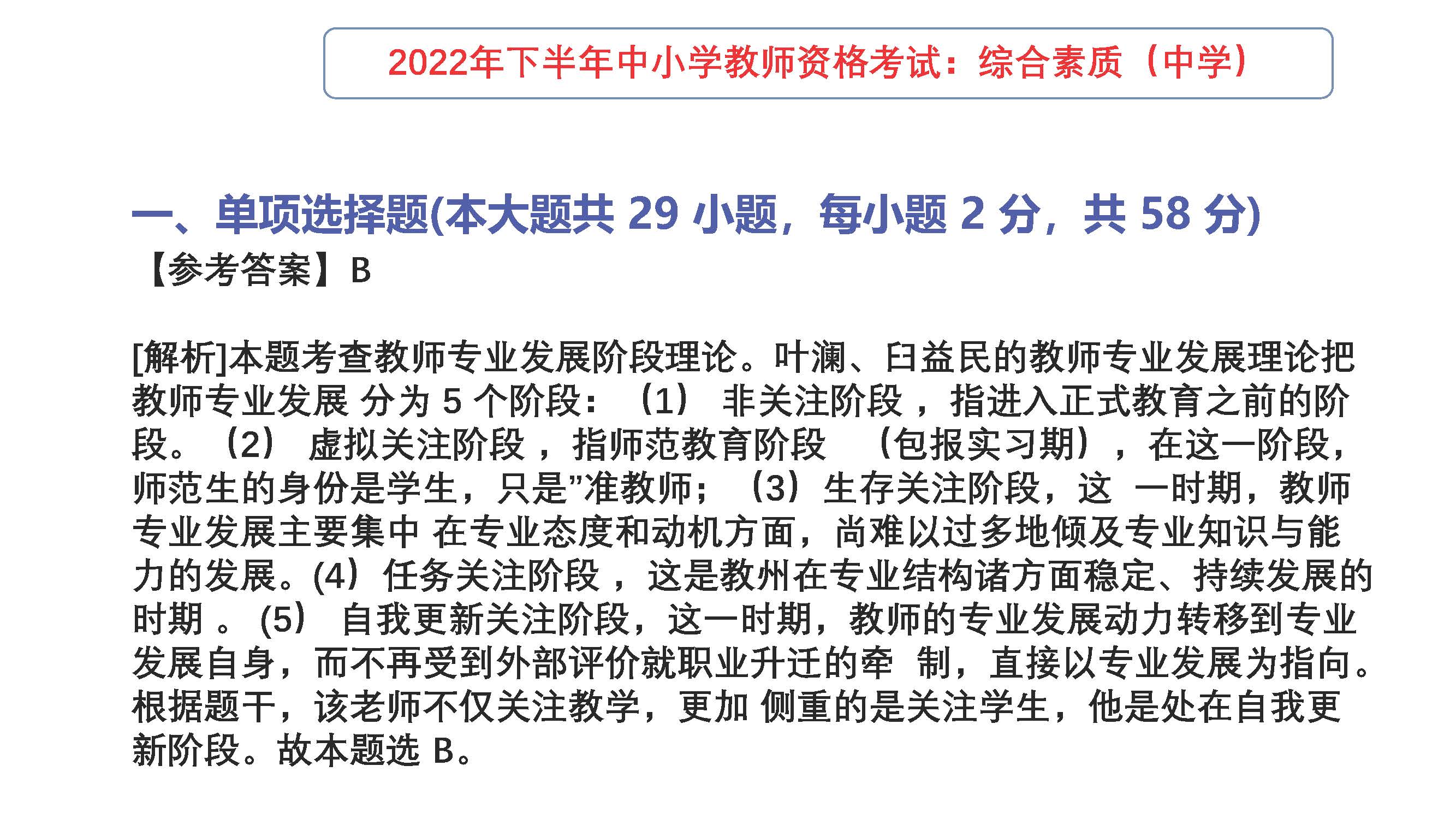 2022年下半年教师资格考试真题