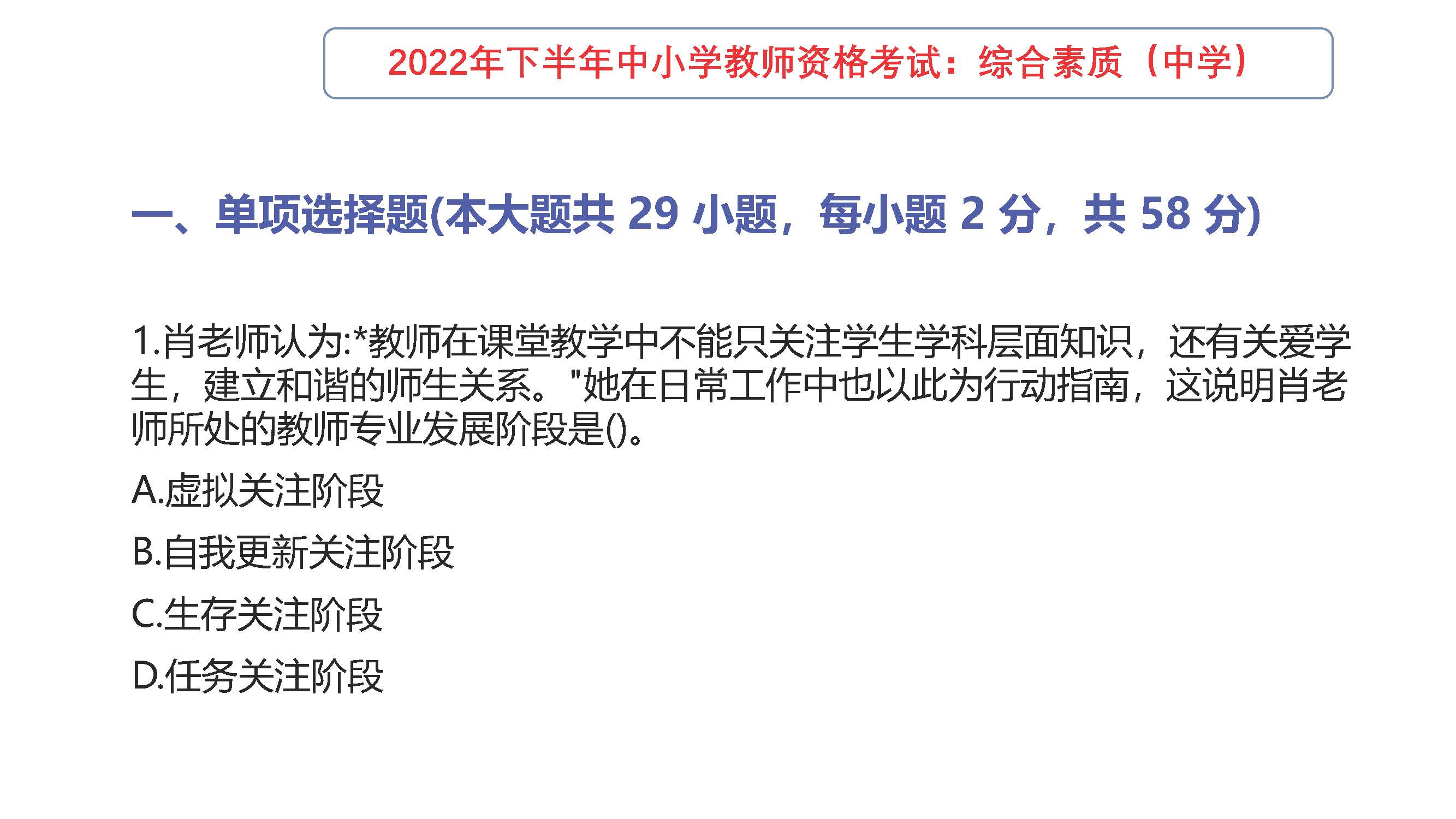 2022年下半年教师资格考试真题