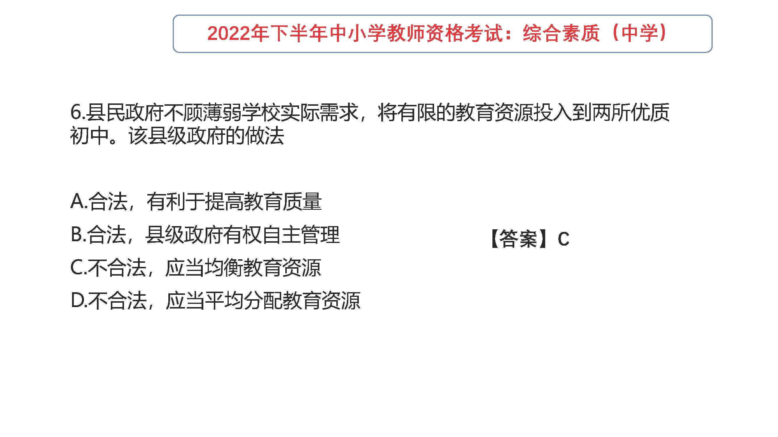 2022年下半年教师资格考试真题