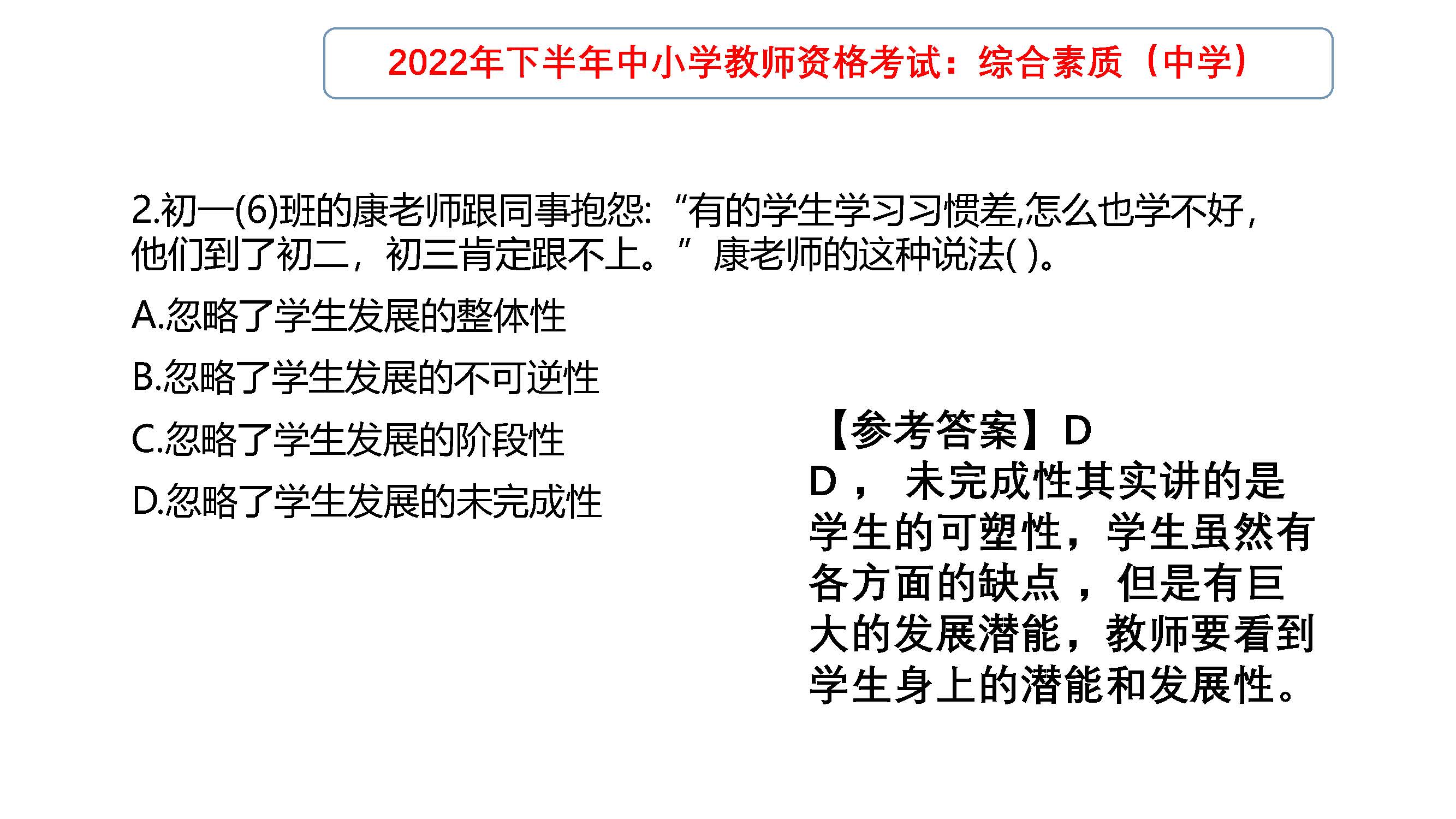 2022年下半年教师资格考试真题