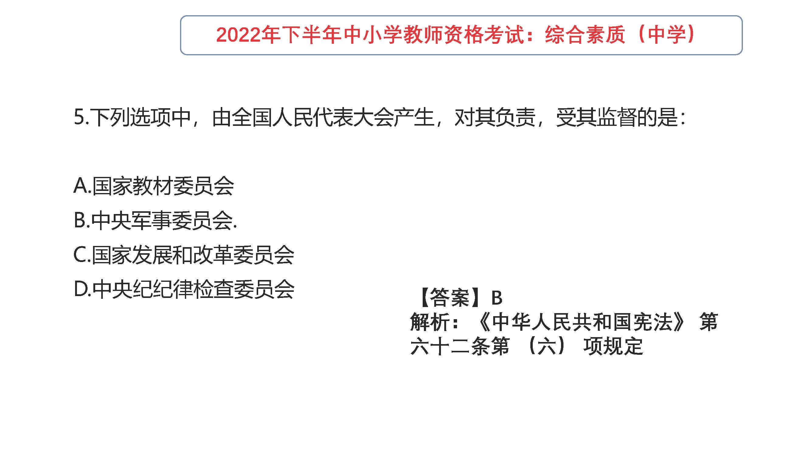 2022年下半年教师资格考试真题