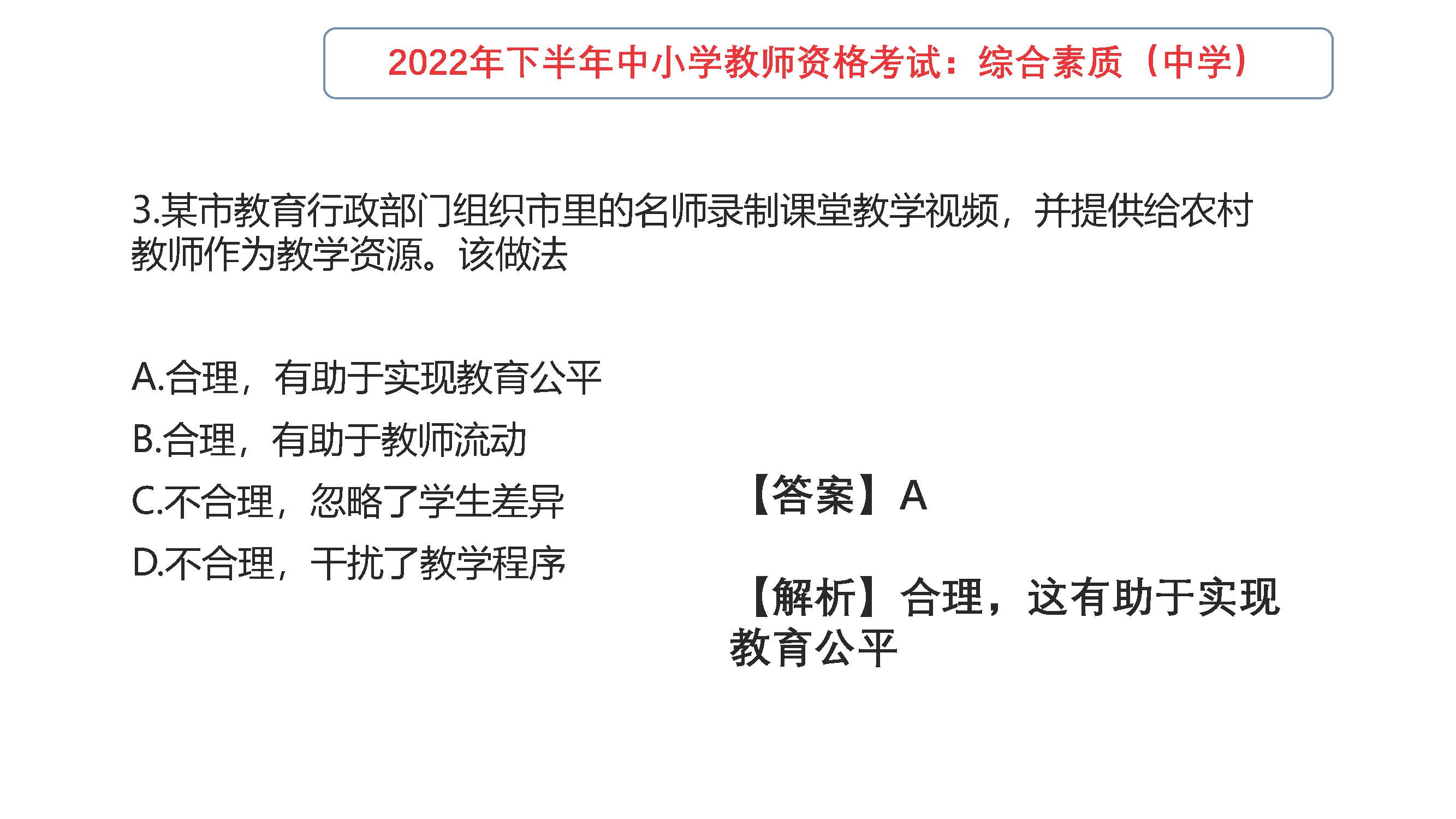 2022年下半年教师资格考试真题