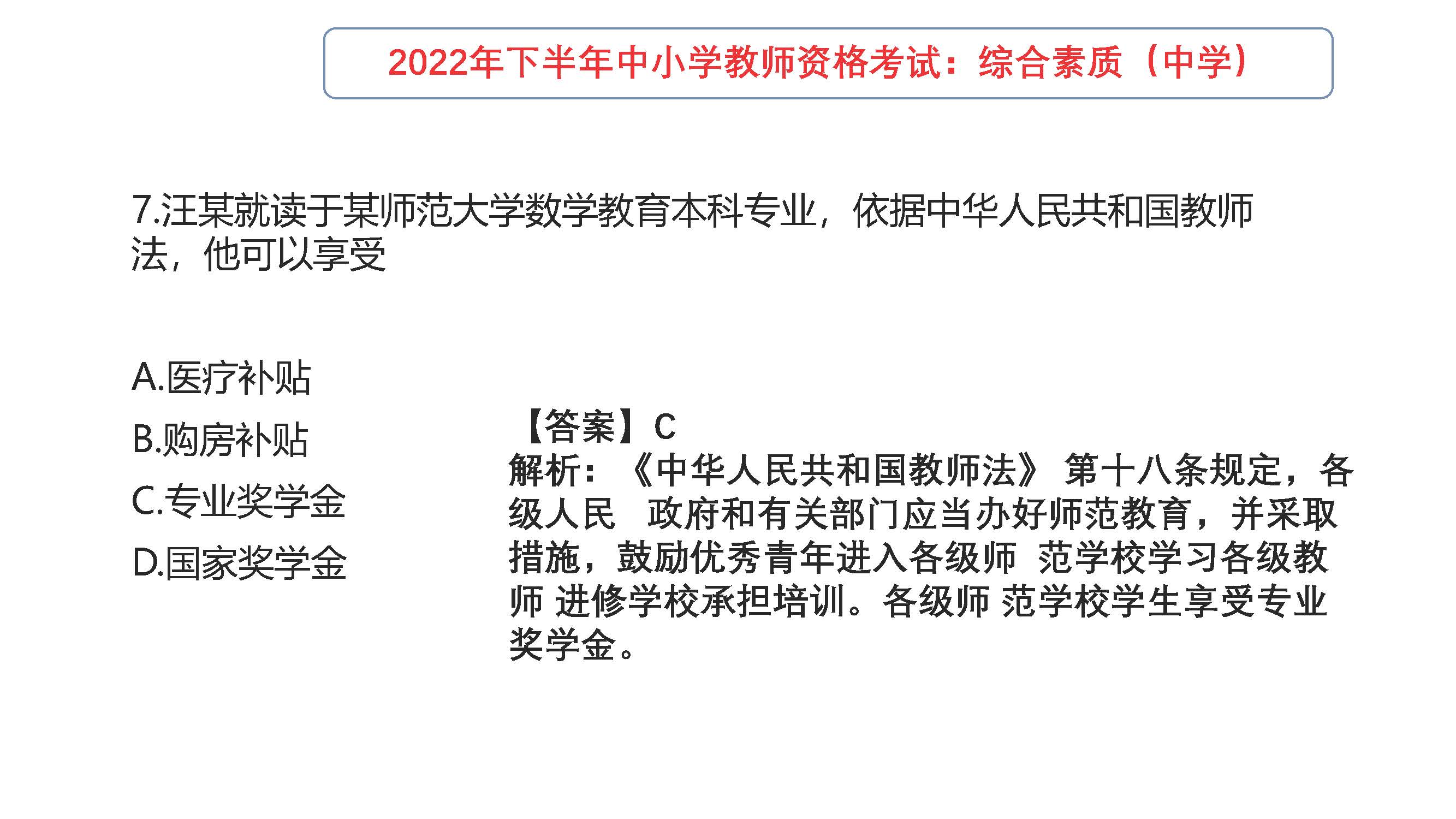 2022年下半年教师资格考试真题