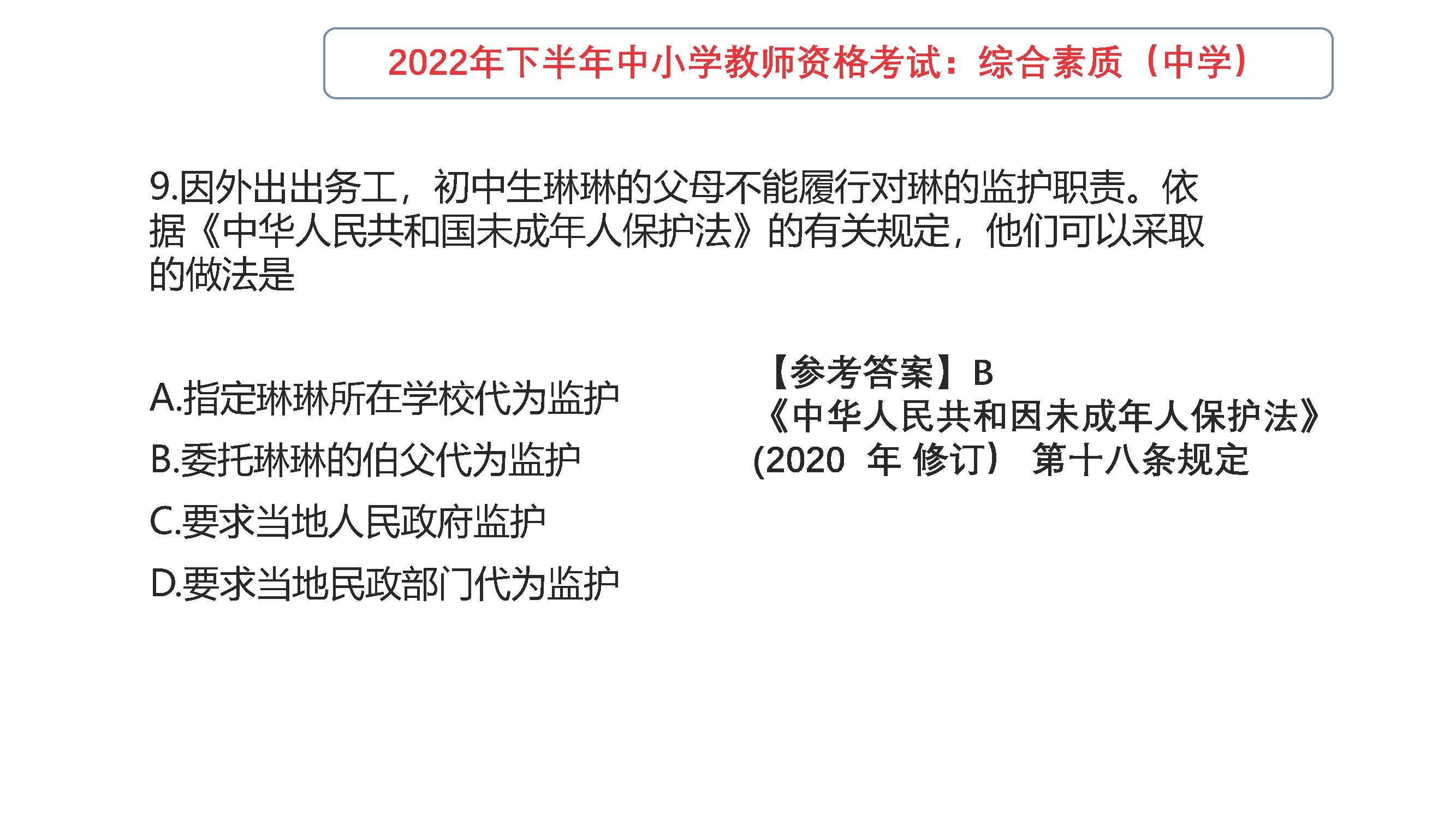 2022年下半年教师资格考试真题