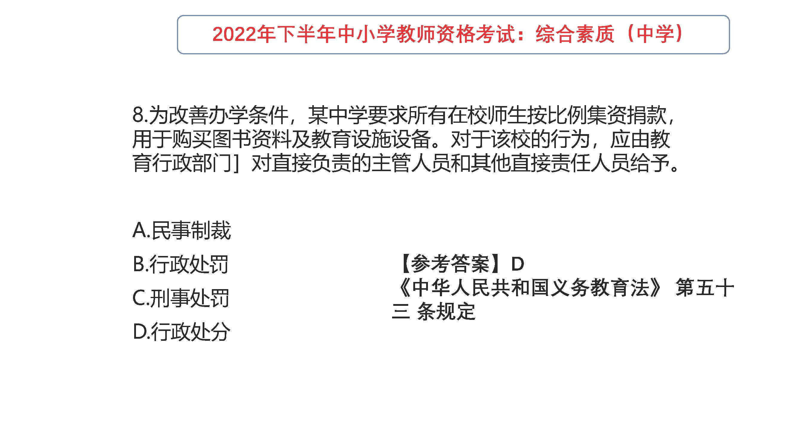 2022年下半年教师资格考试真题