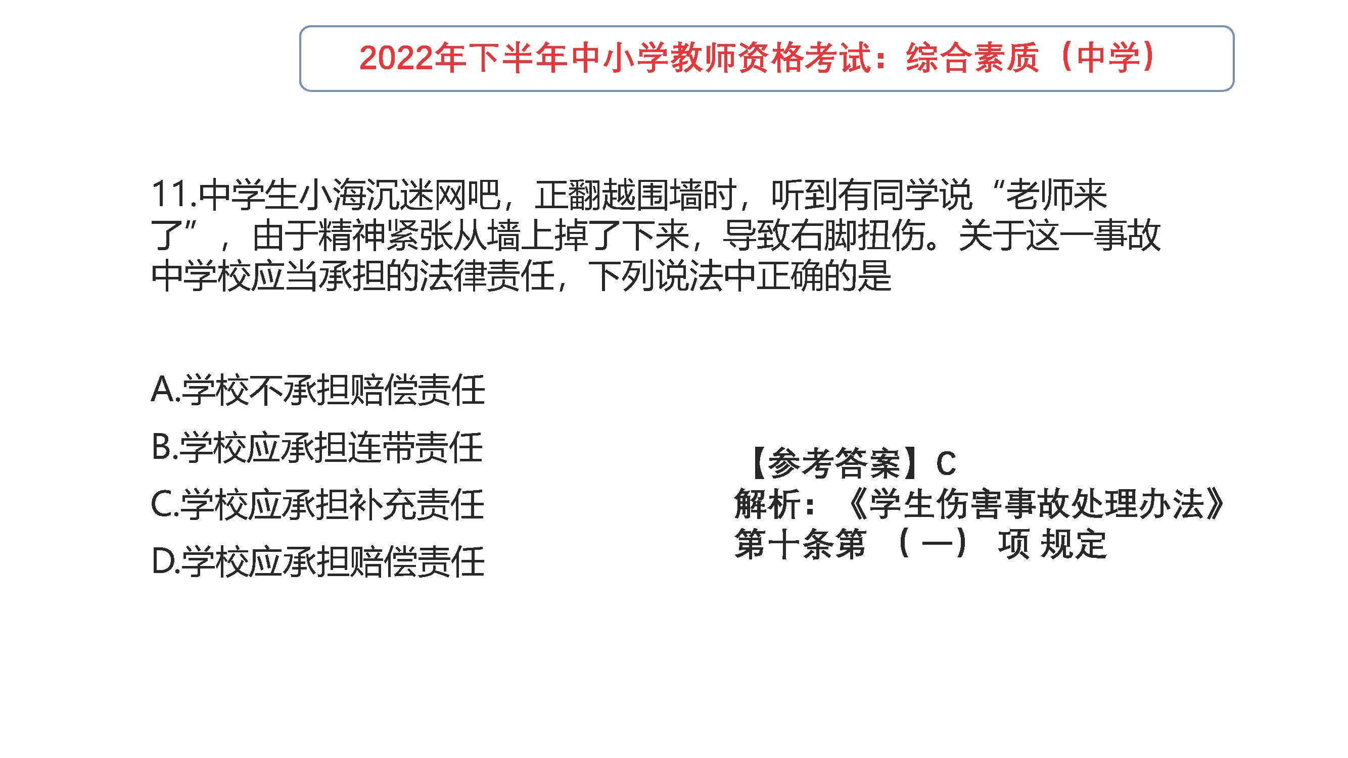 2022年下半年教师资格考试真题