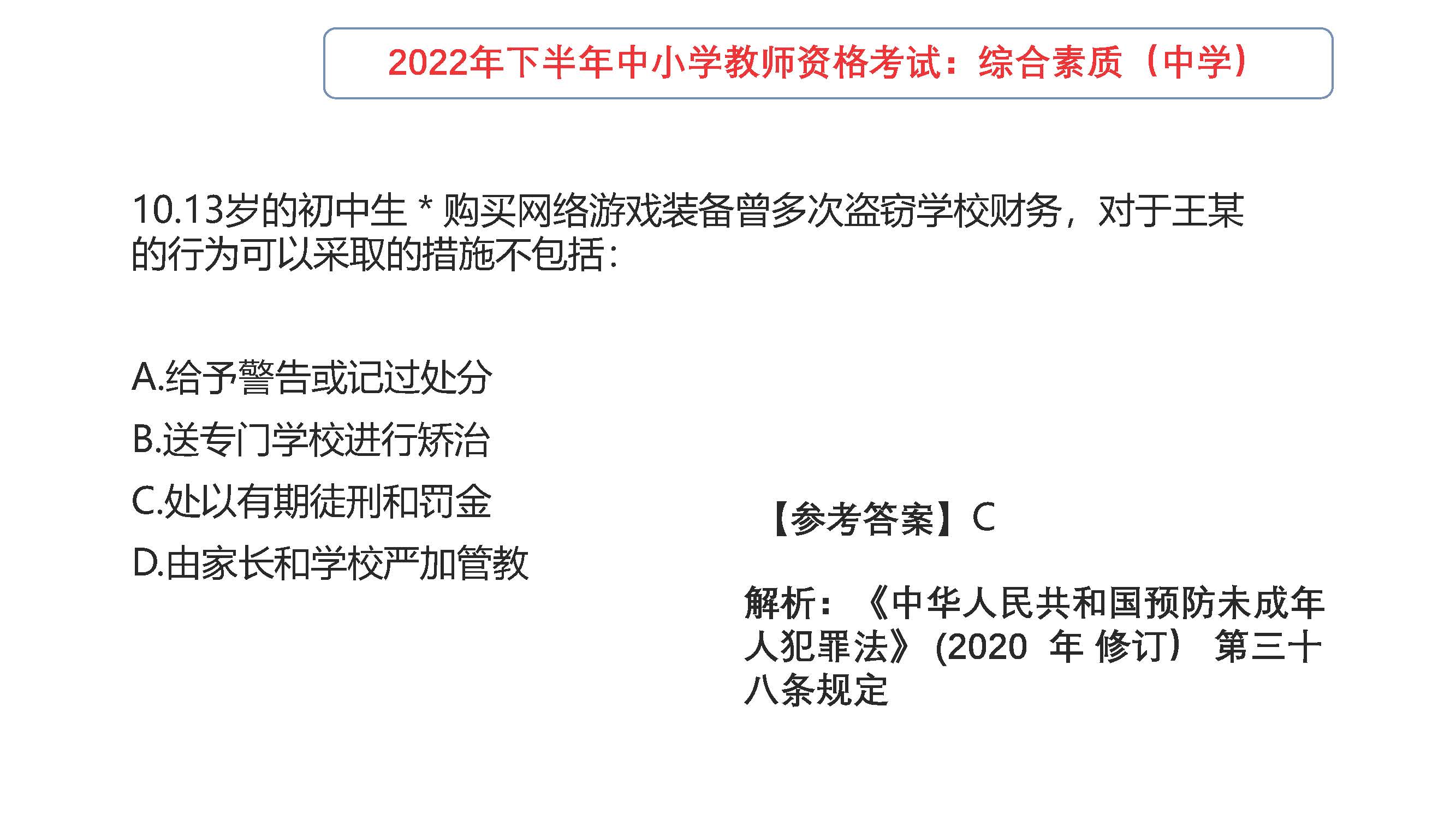 2022年下半年教师资格考试真题