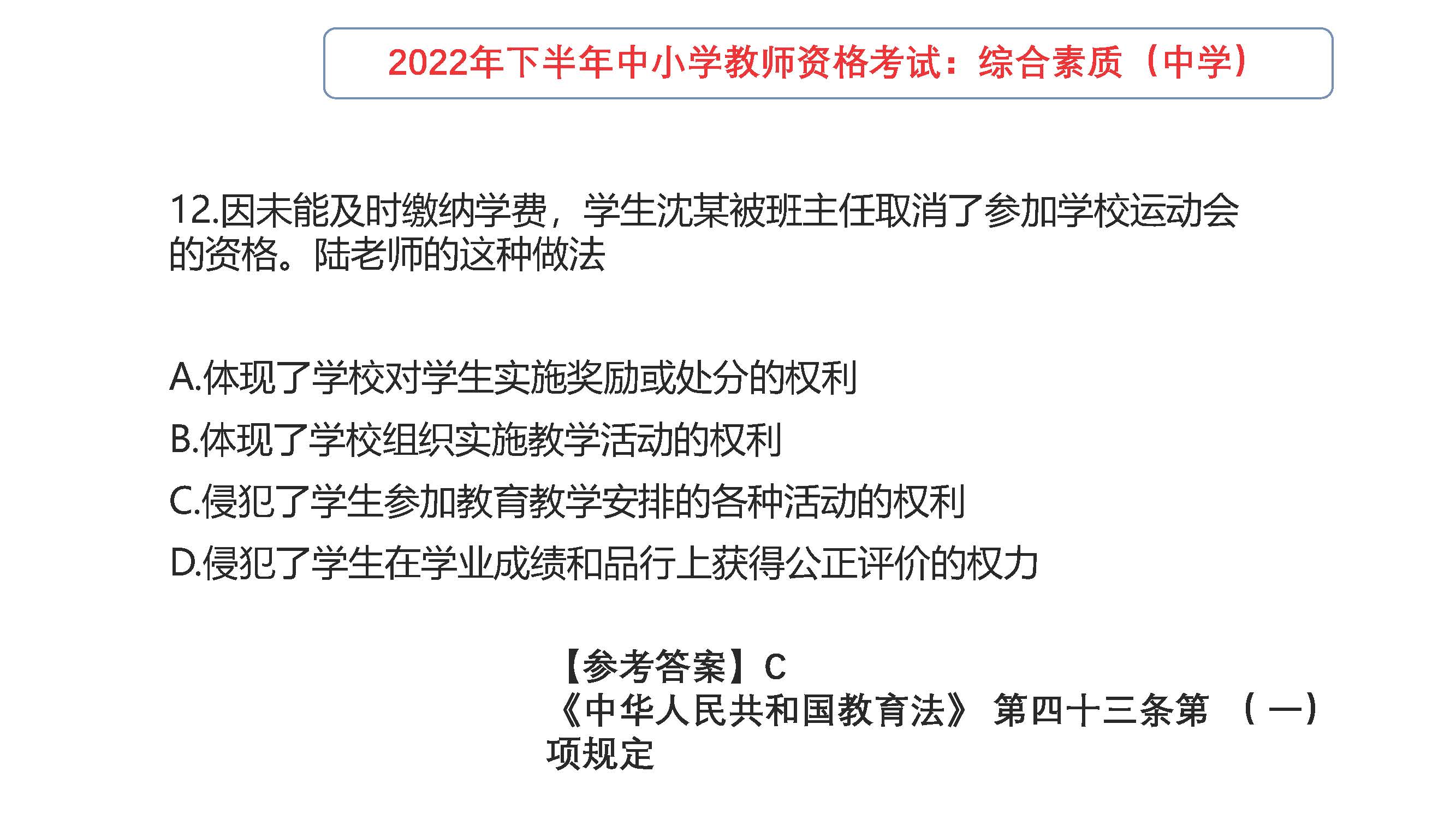 2022年下半年教师资格考试真题