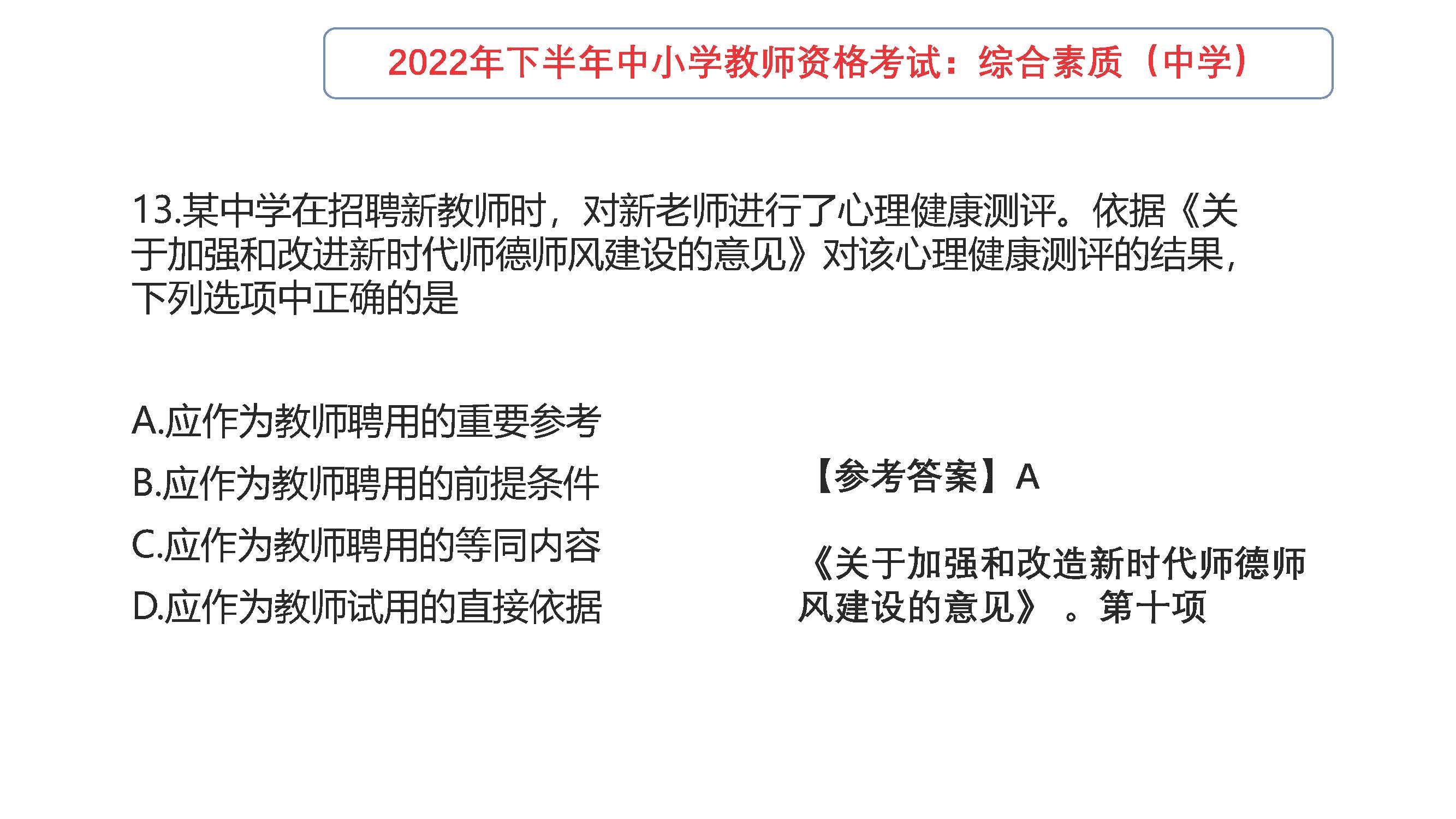 2022年下半年教师资格考试真题