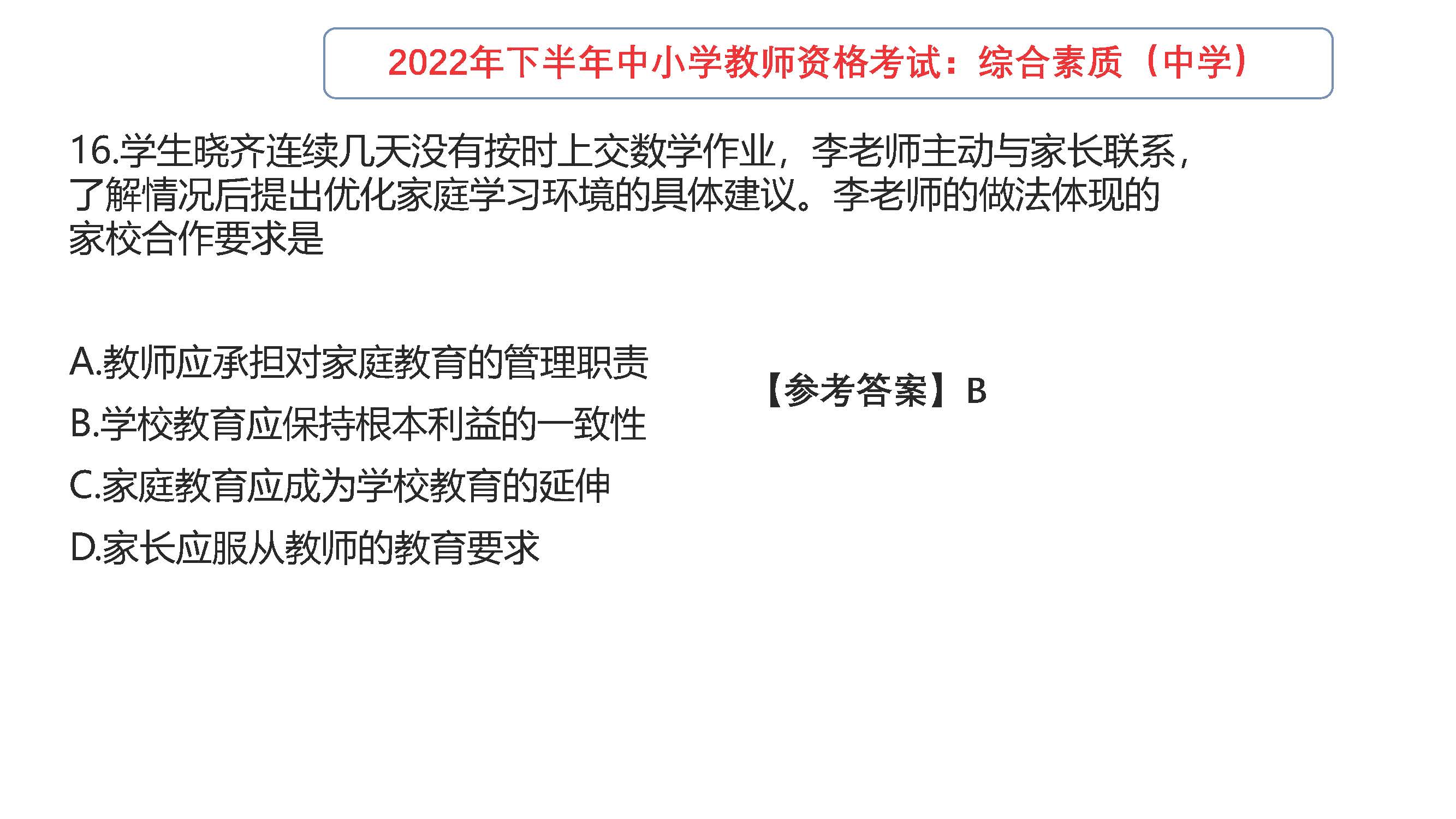 2022年下半年教师资格考试真题