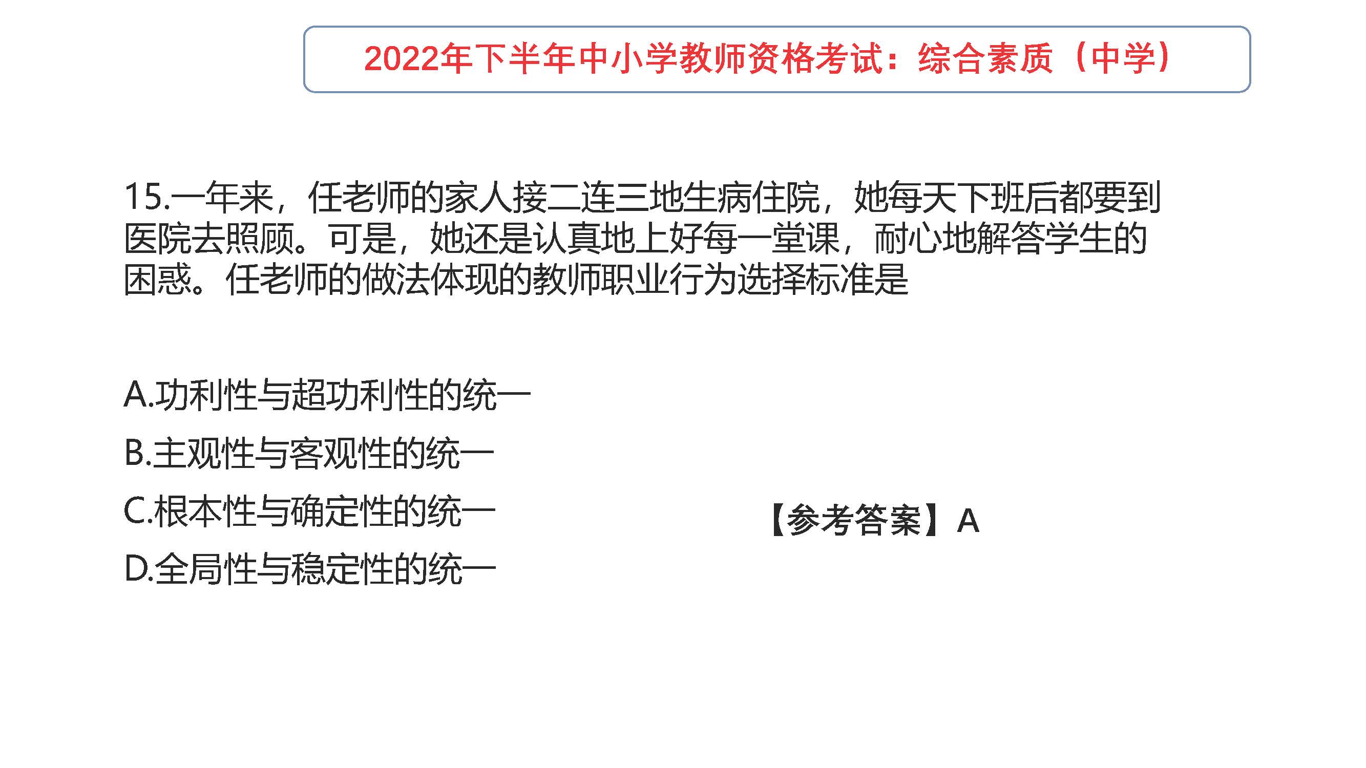 2022年下半年教师资格考试真题