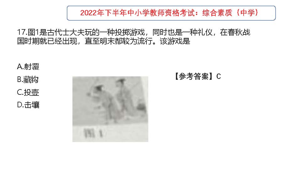 2022年下半年教师资格考试真题