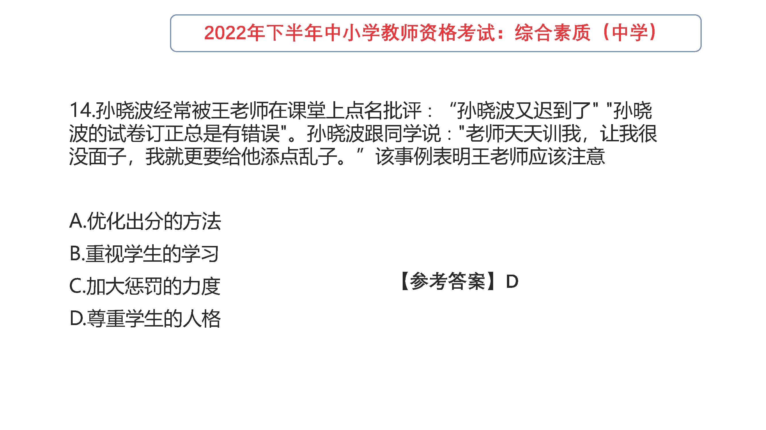 2022年下半年教师资格考试真题