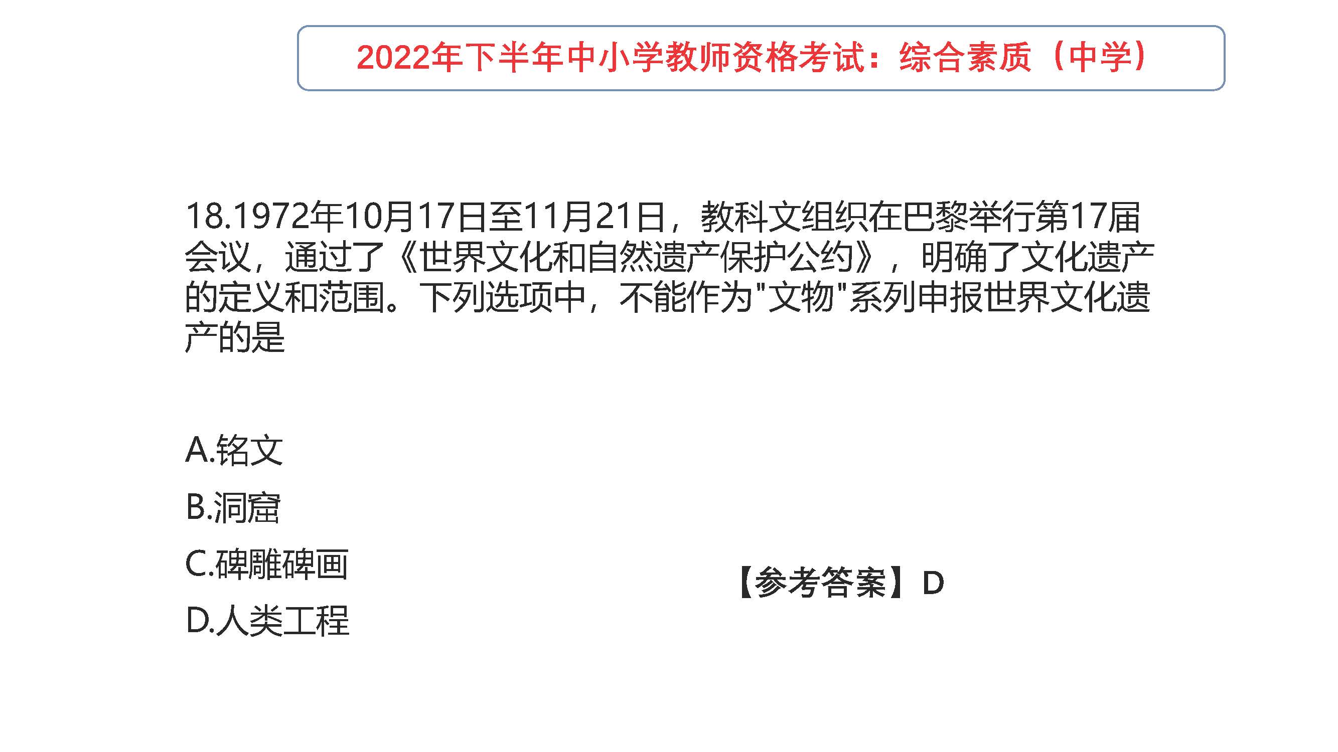 2022年下半年教师资格考试真题