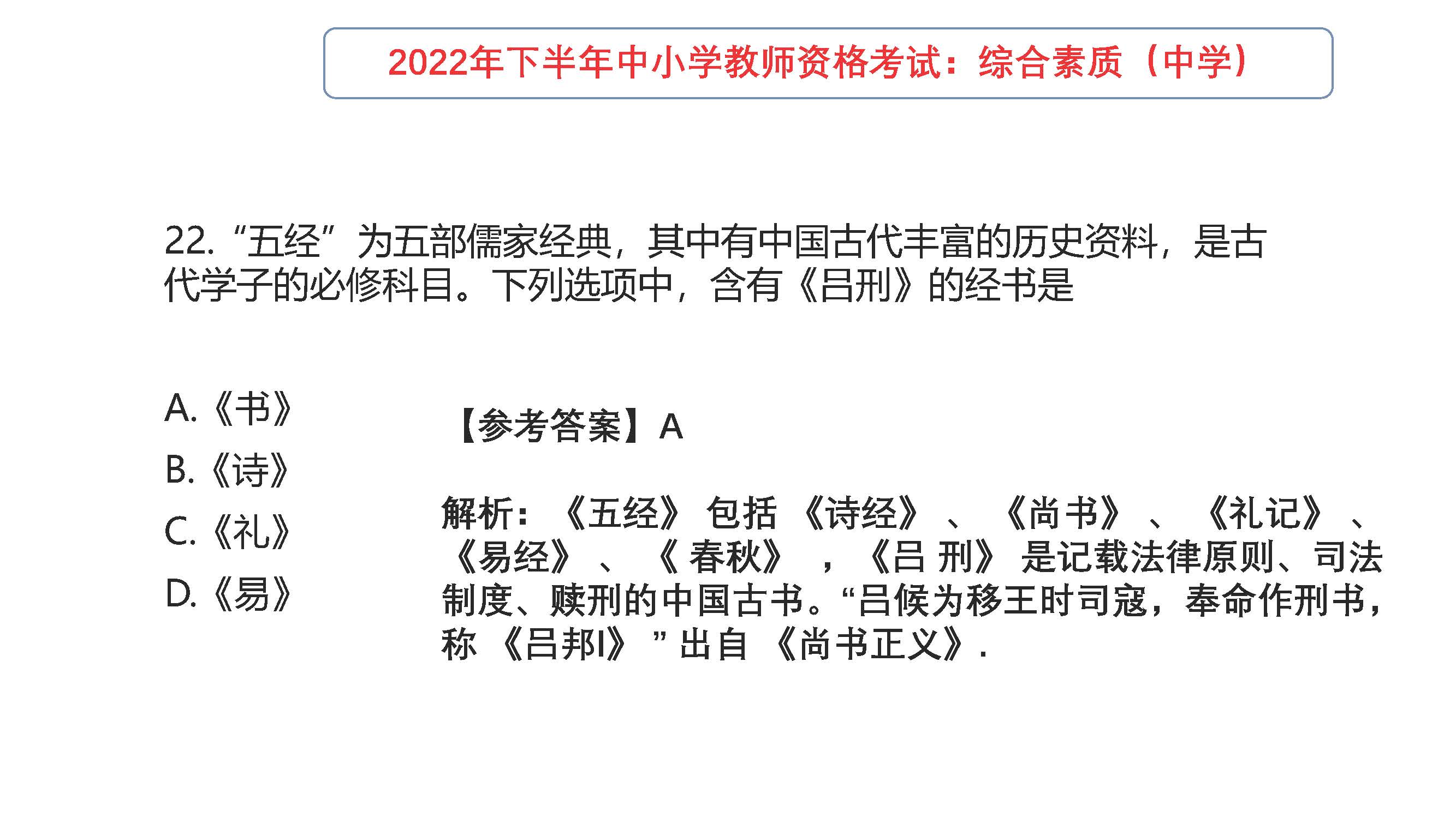 2022年下半年教师资格考试真题