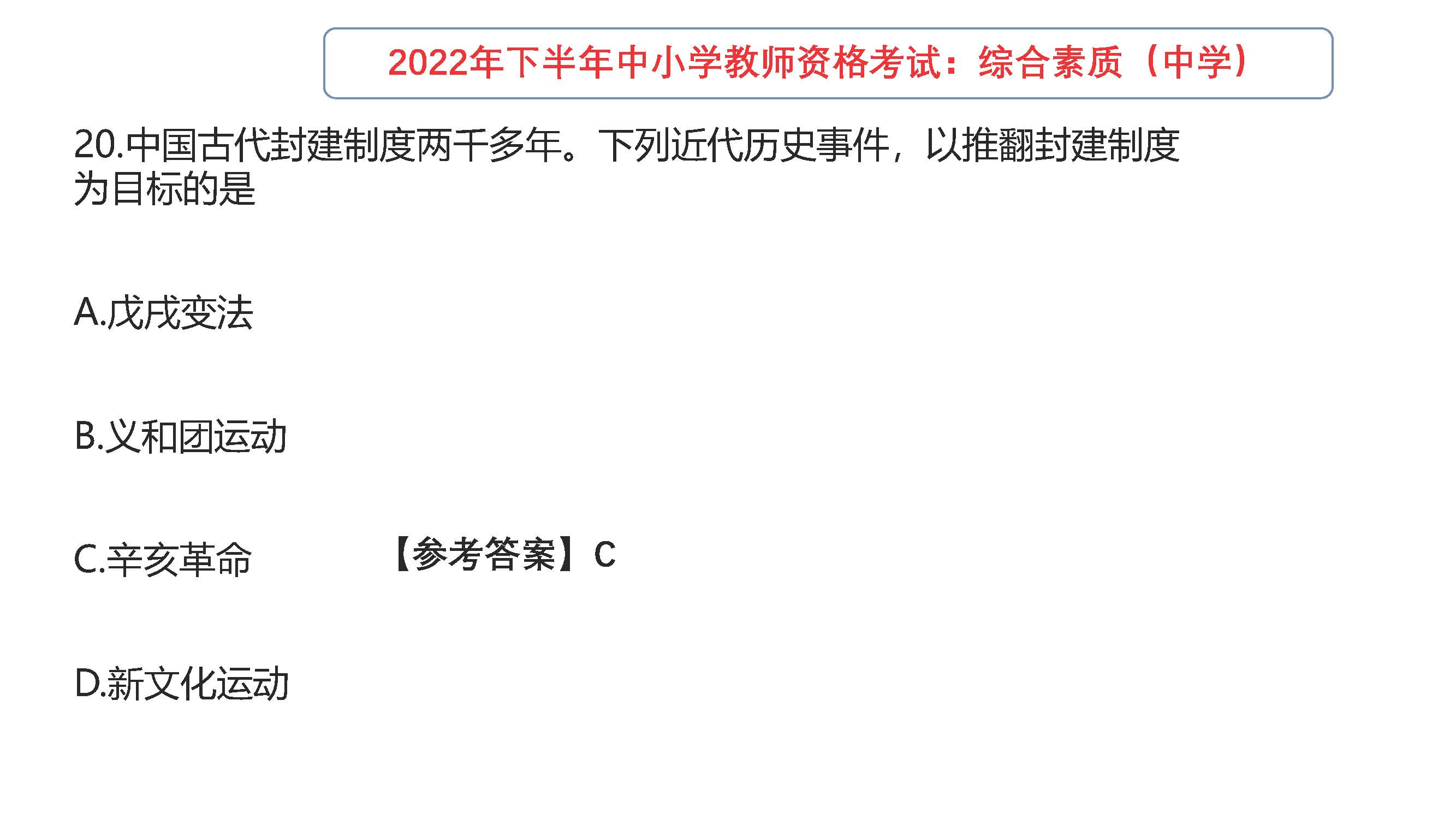 2022年下半年教师资格考试真题