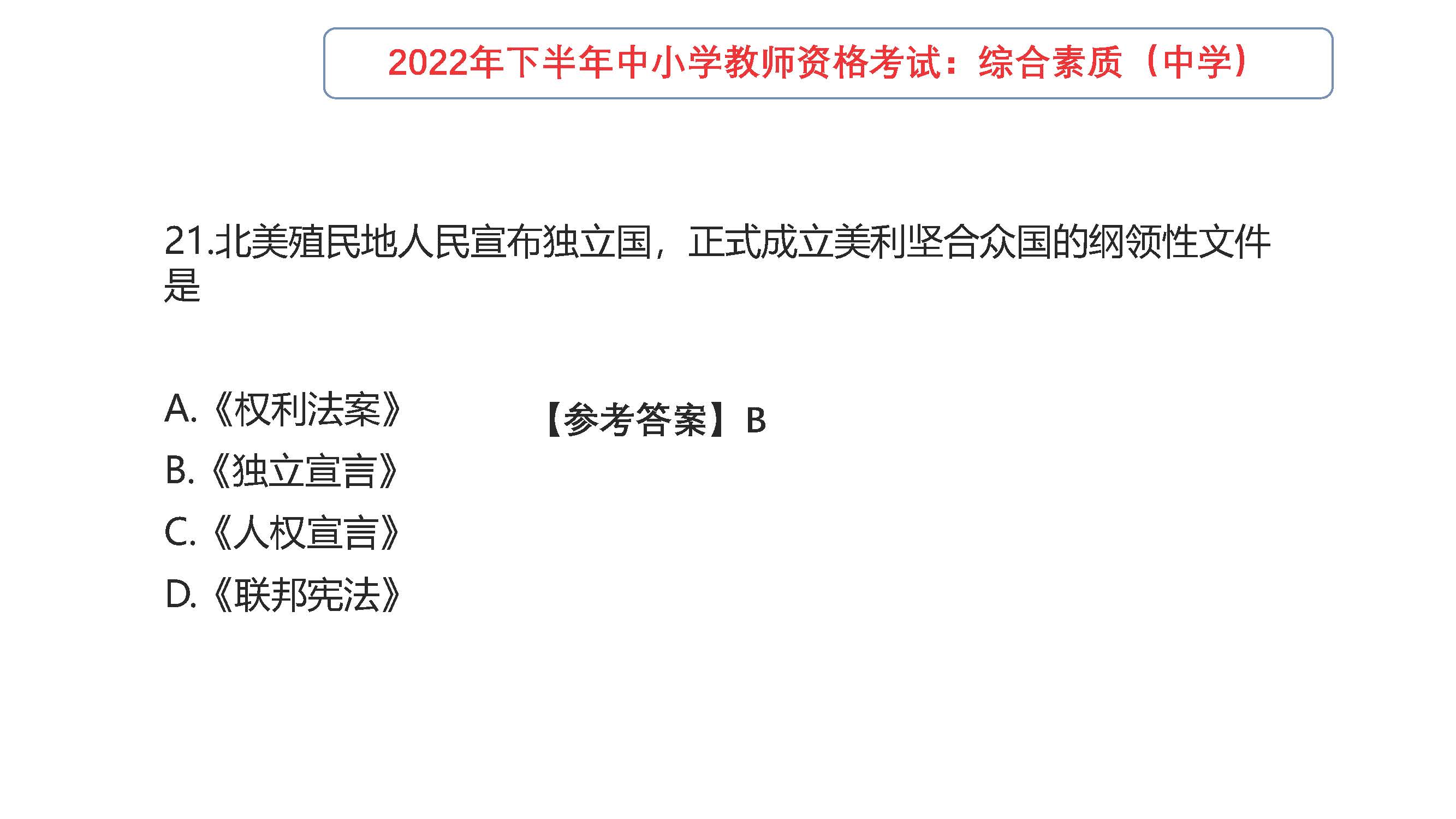 2022年下半年教师资格考试真题