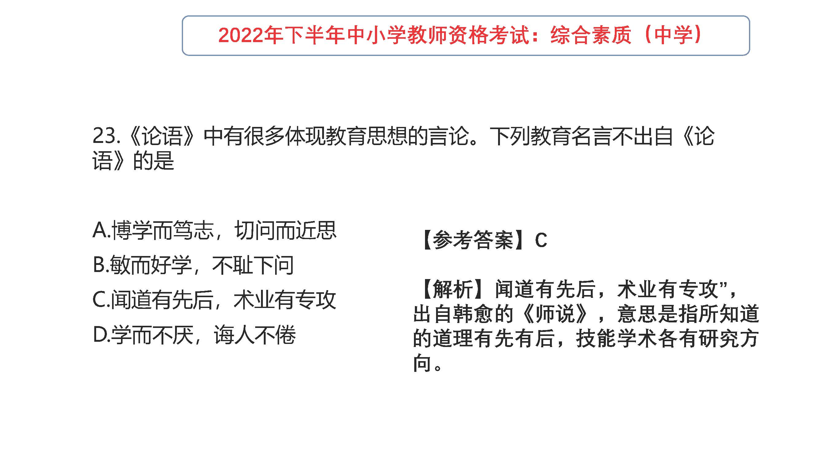 2022年下半年教师资格考试真题