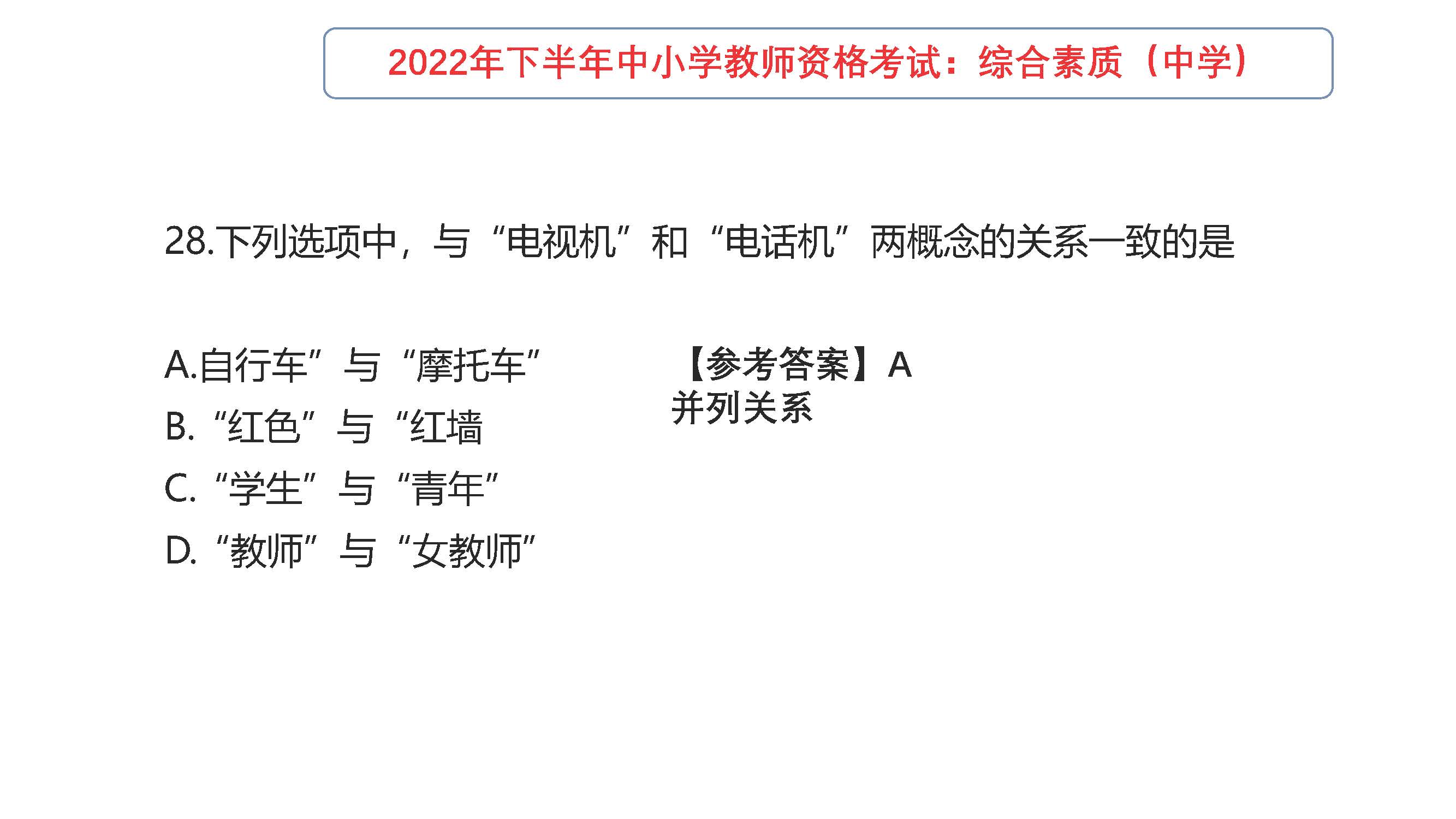 2022年下半年教师资格考试真题