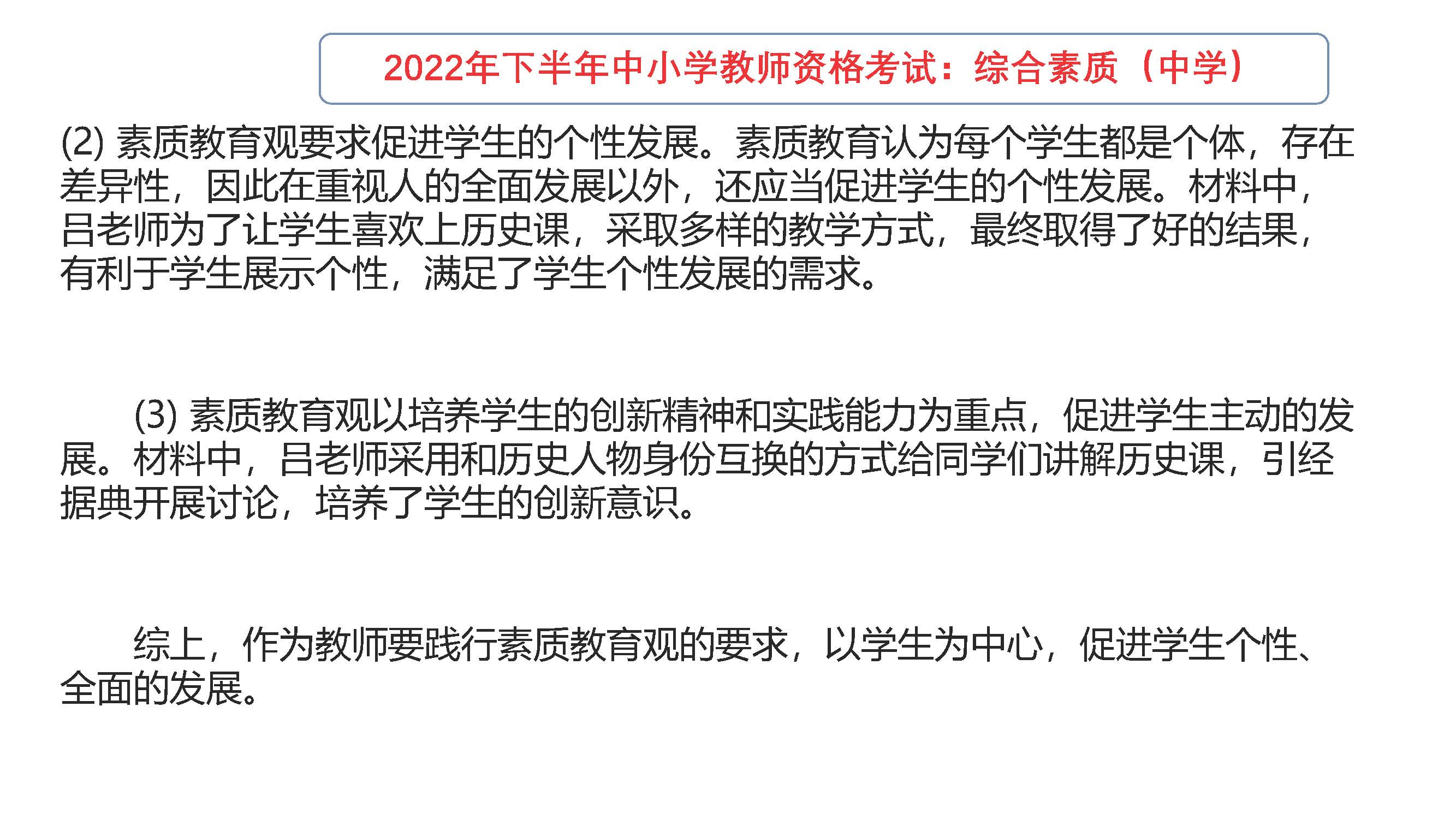 2022年下半年教师资格考试真题