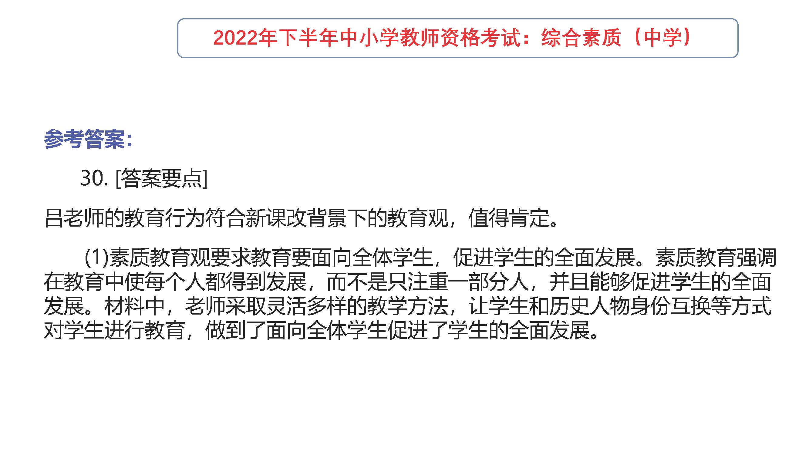 2022年下半年教师资格考试真题