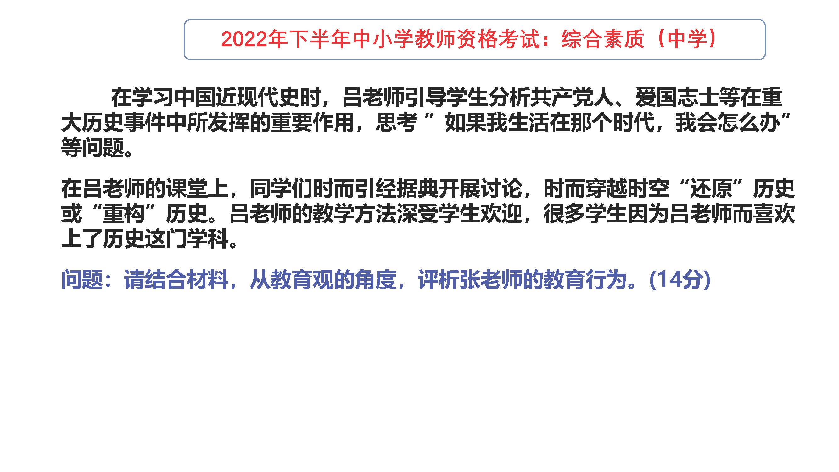 2022年下半年教师资格考试真题