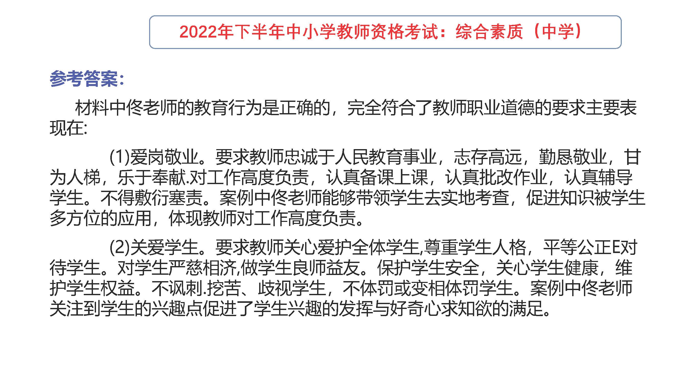 2022年下半年教师资格考试真题