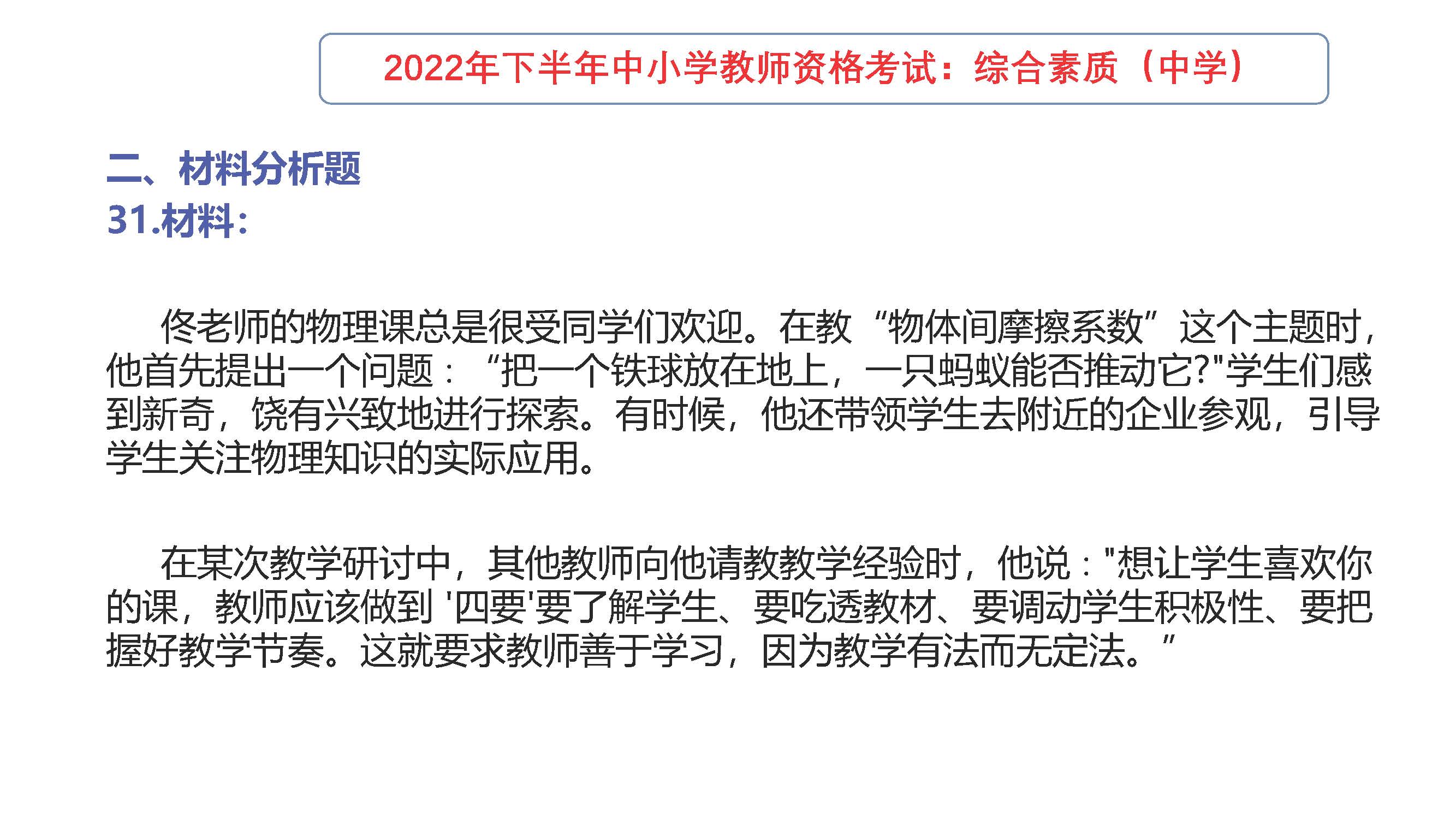 2022年下半年教师资格考试真题