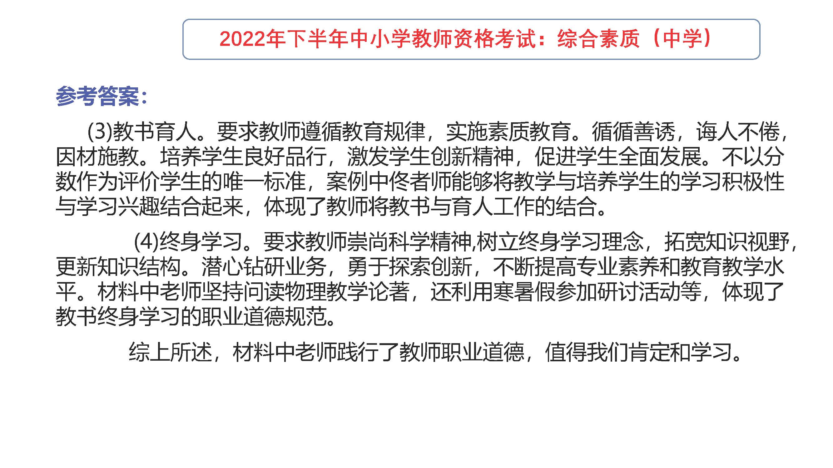 2022年下半年教师资格考试真题