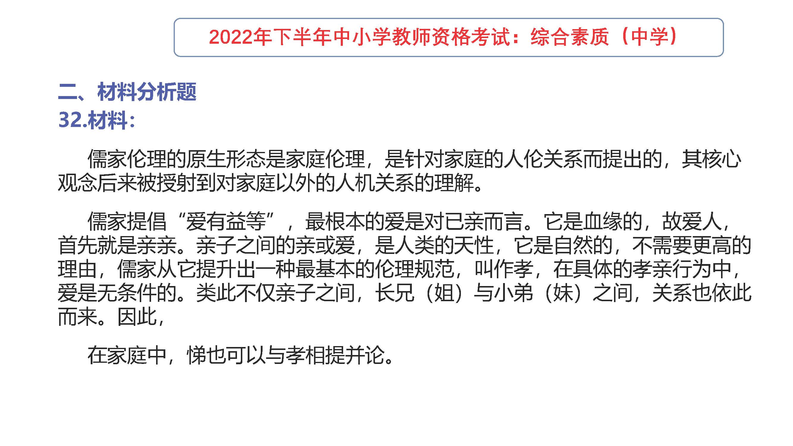 2022年下半年教师资格考试真题