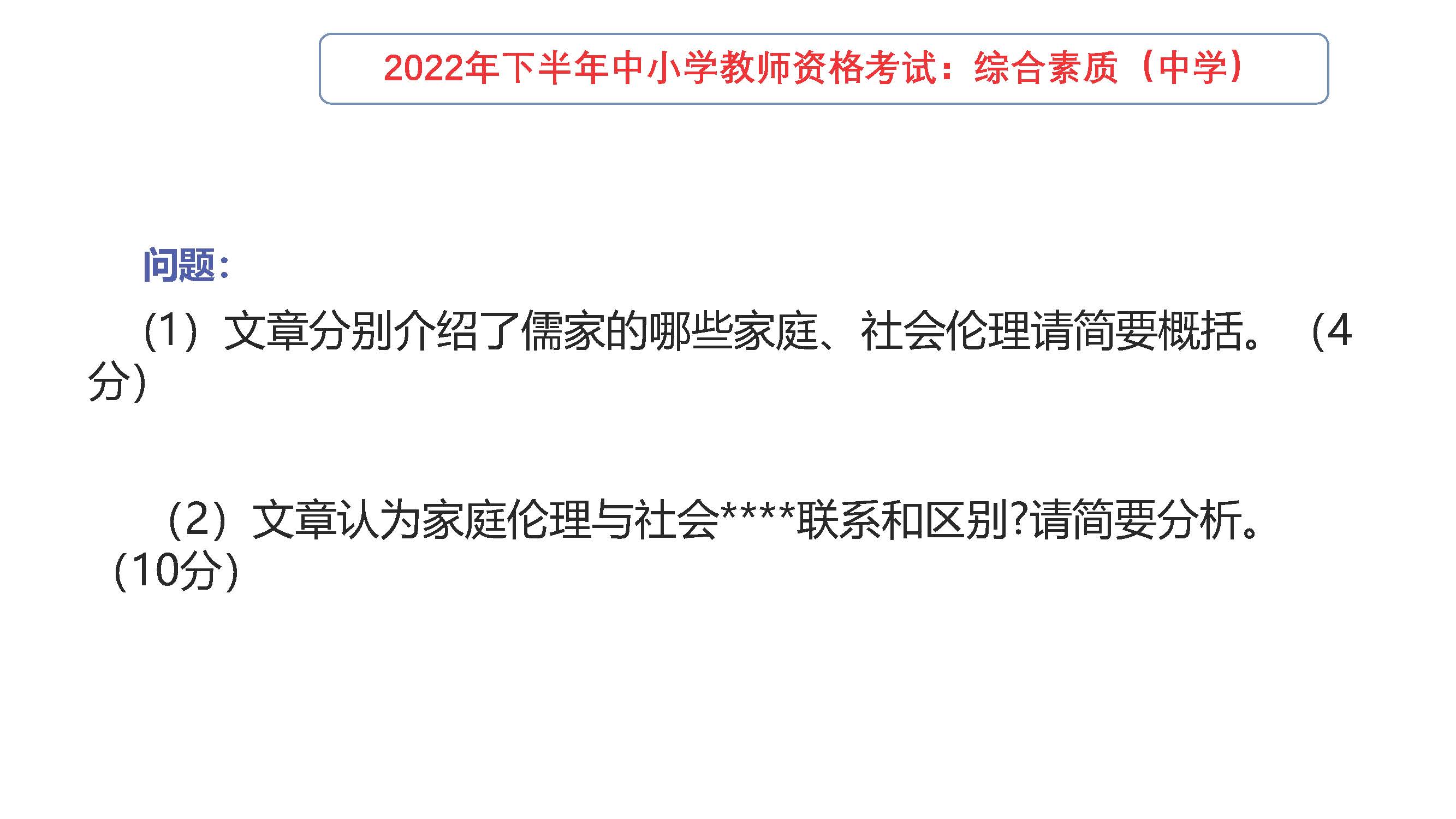 2022年下半年教师资格考试真题