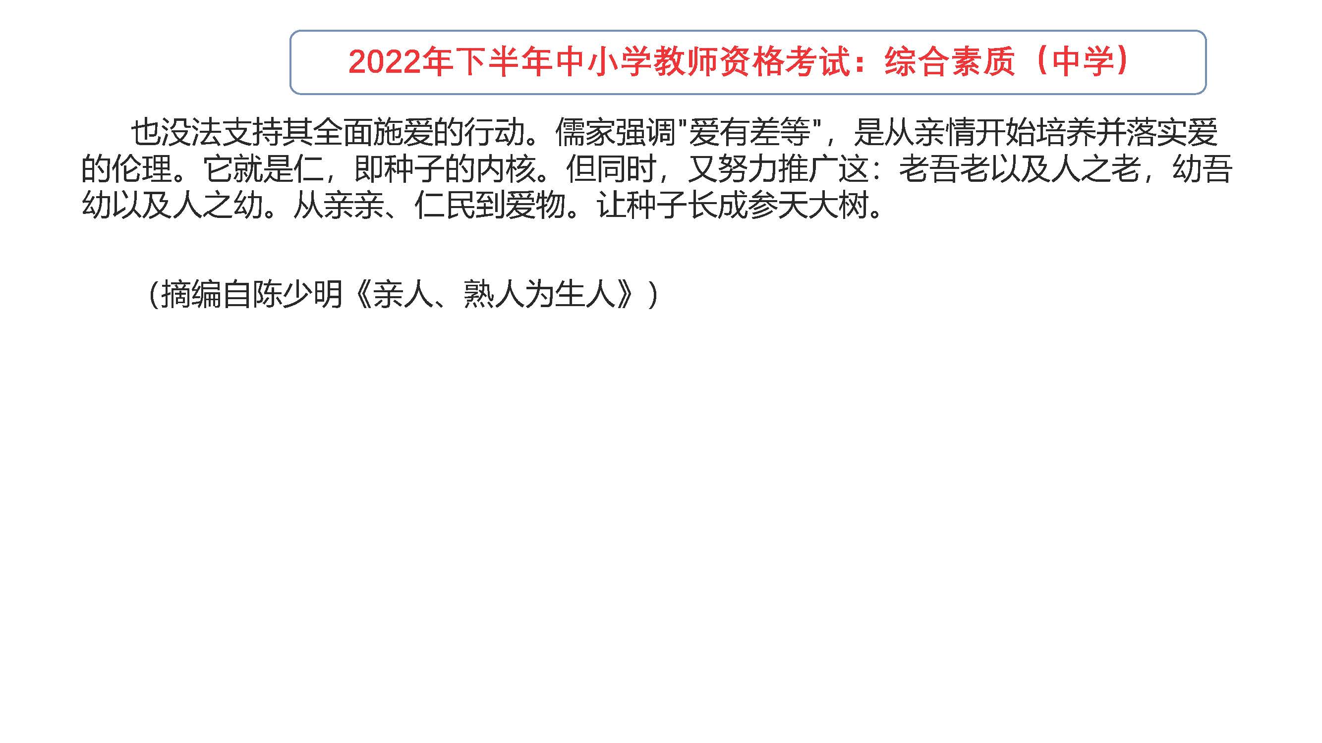 2022年下半年教师资格考试真题