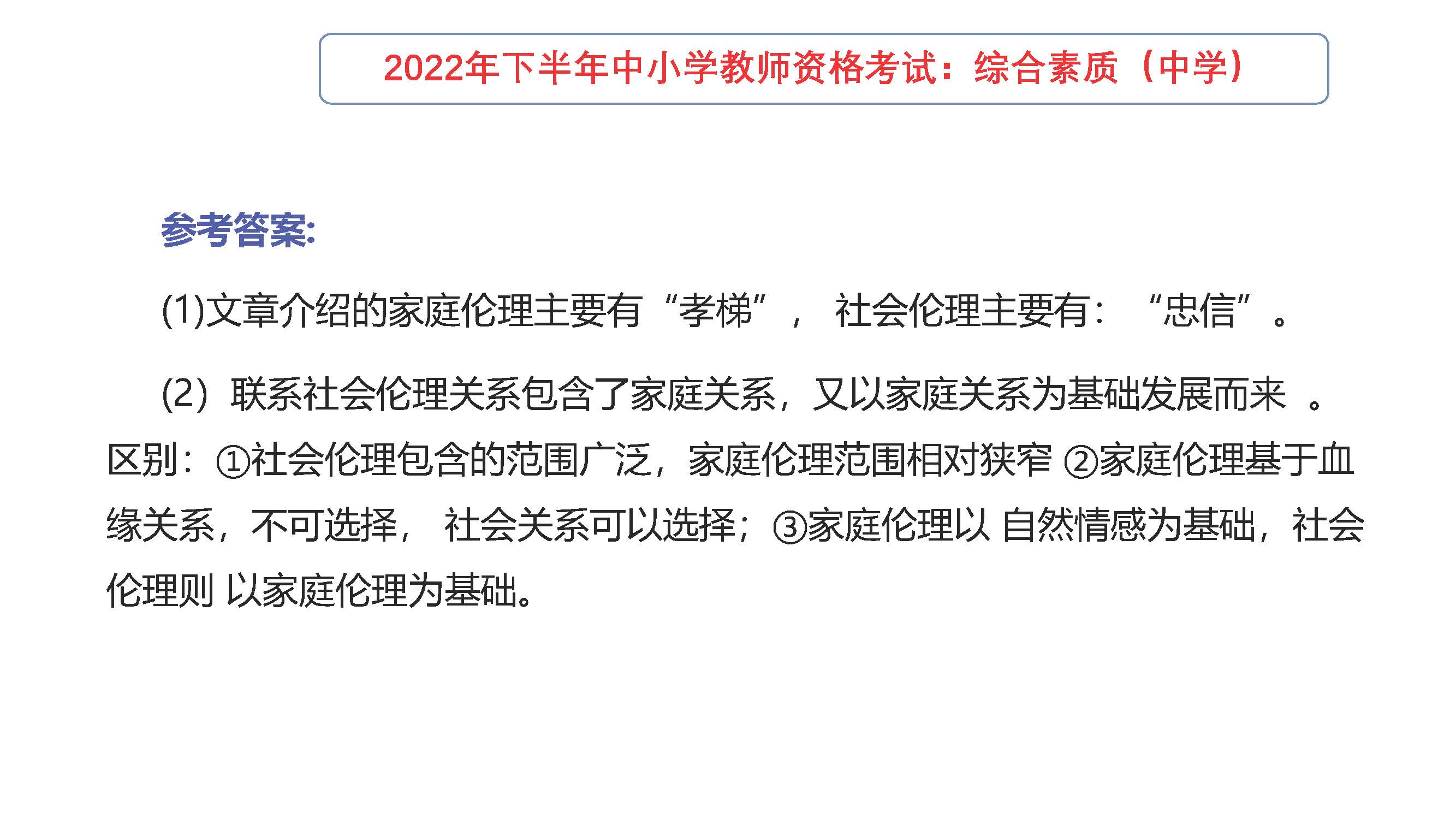 2022年下半年教师资格考试真题