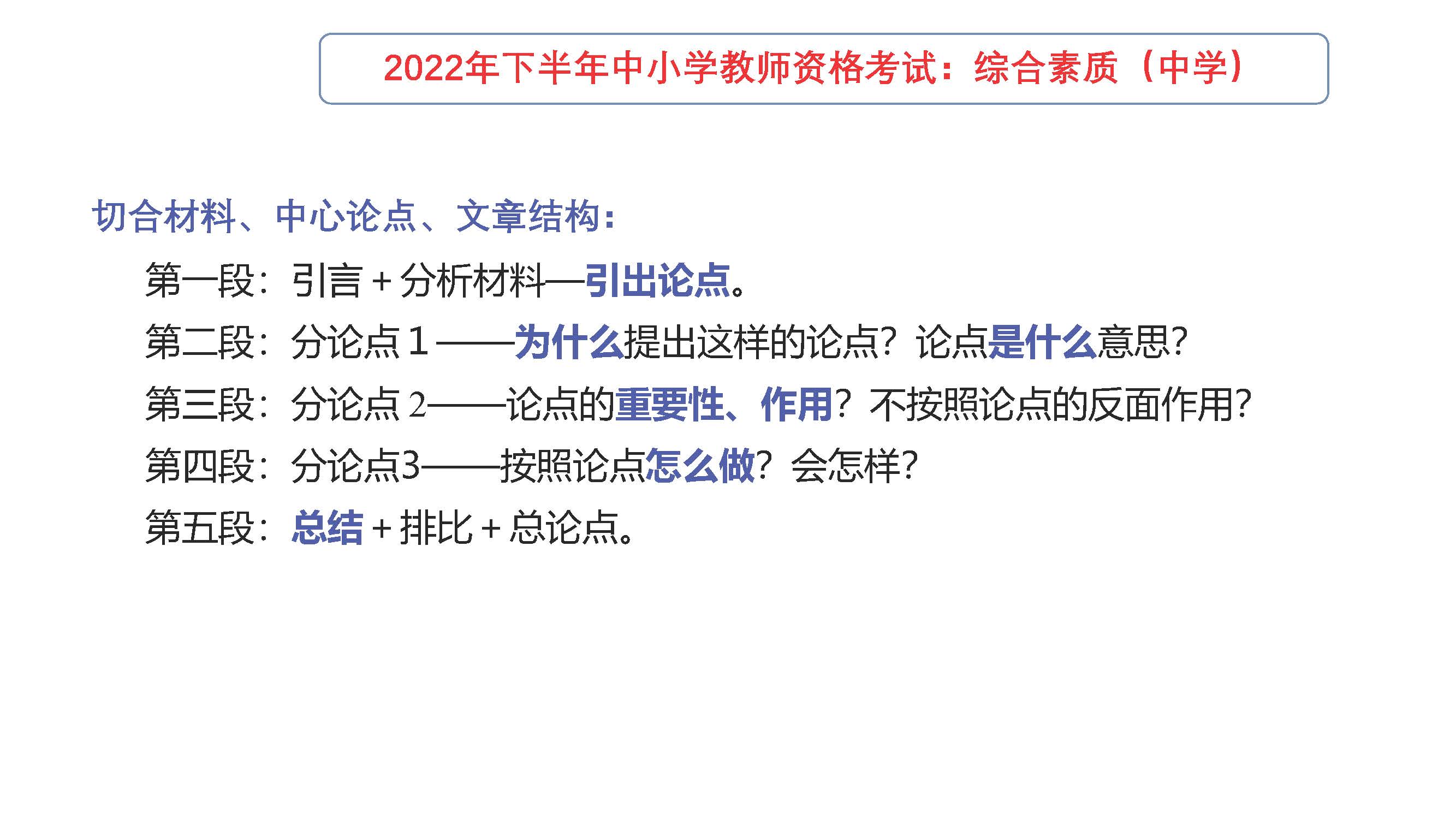 2022年下半年教师资格考试真题