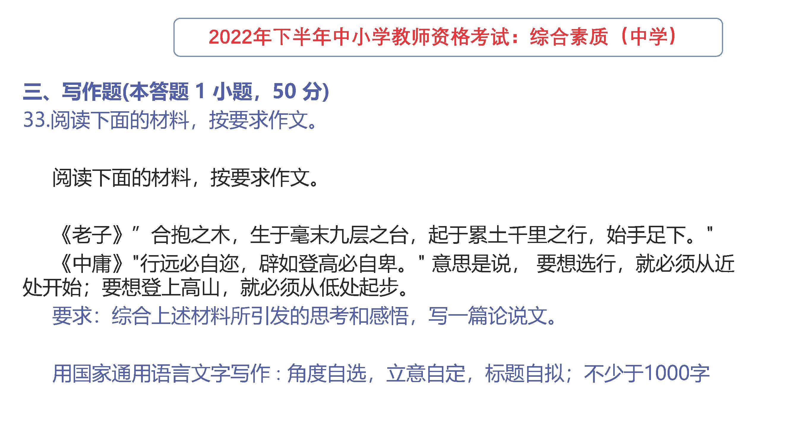 2022年下半年教师资格考试真题