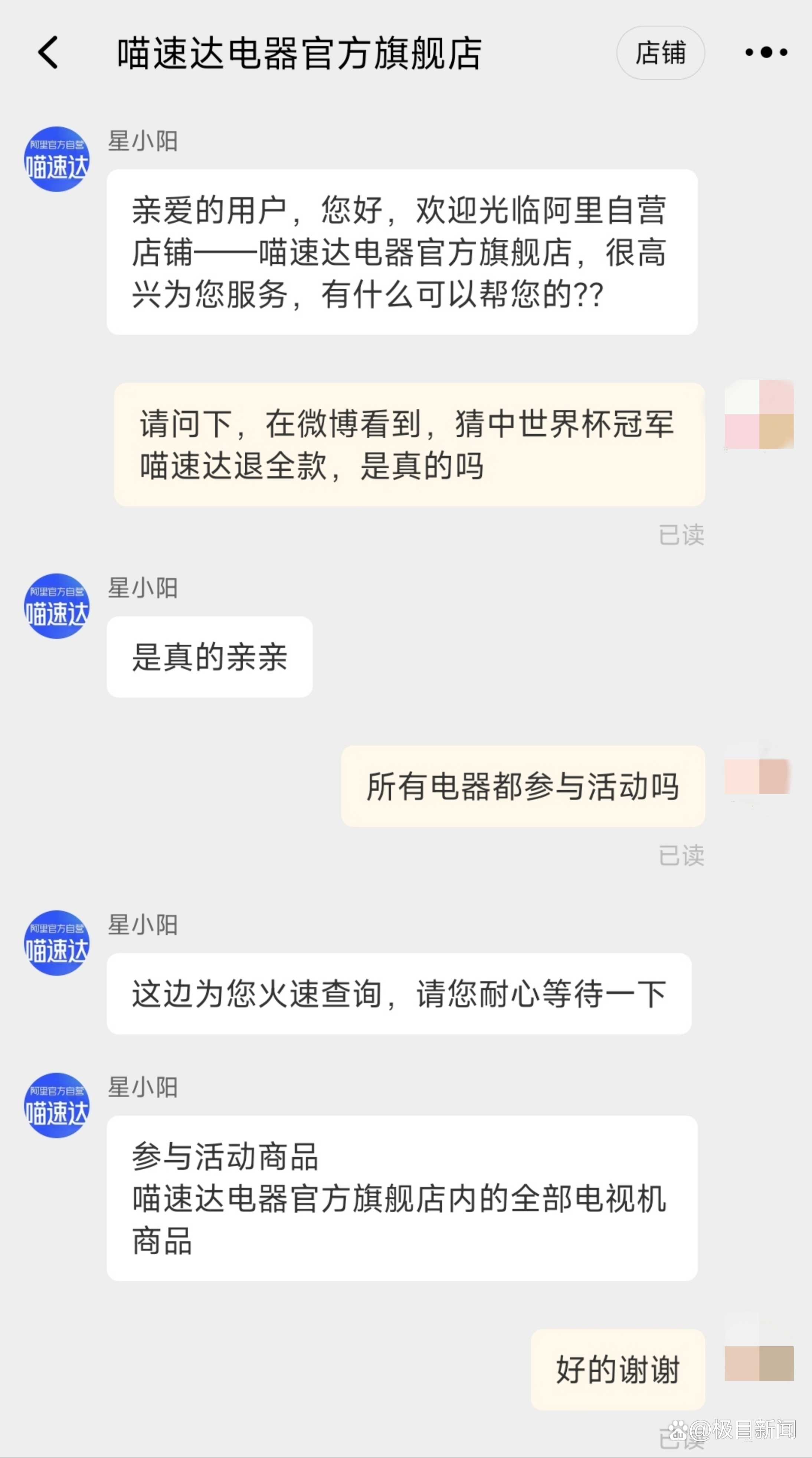 咨询客服聊天截图